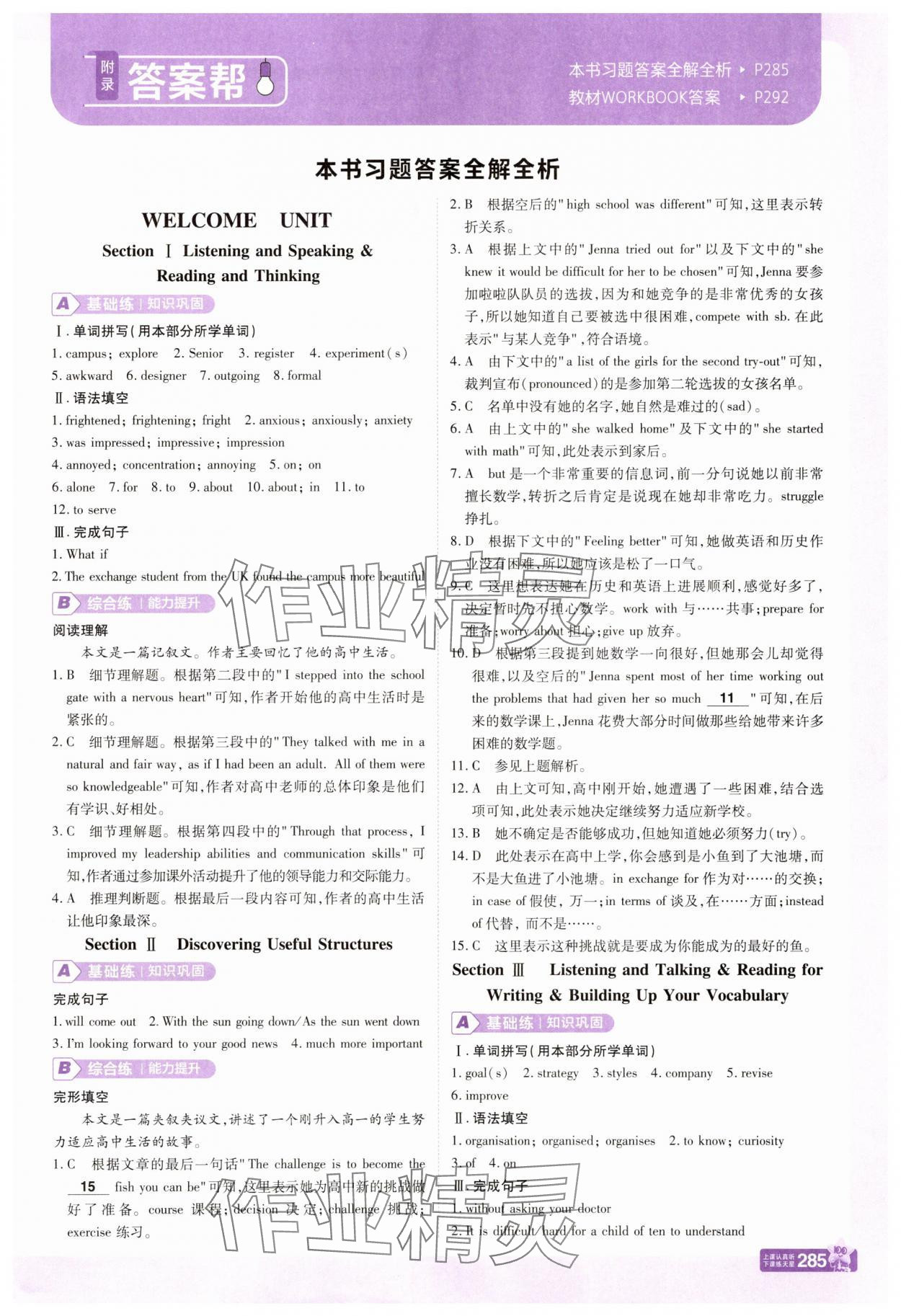 2025年教材帮高中英语必修第一册人教版 第1页