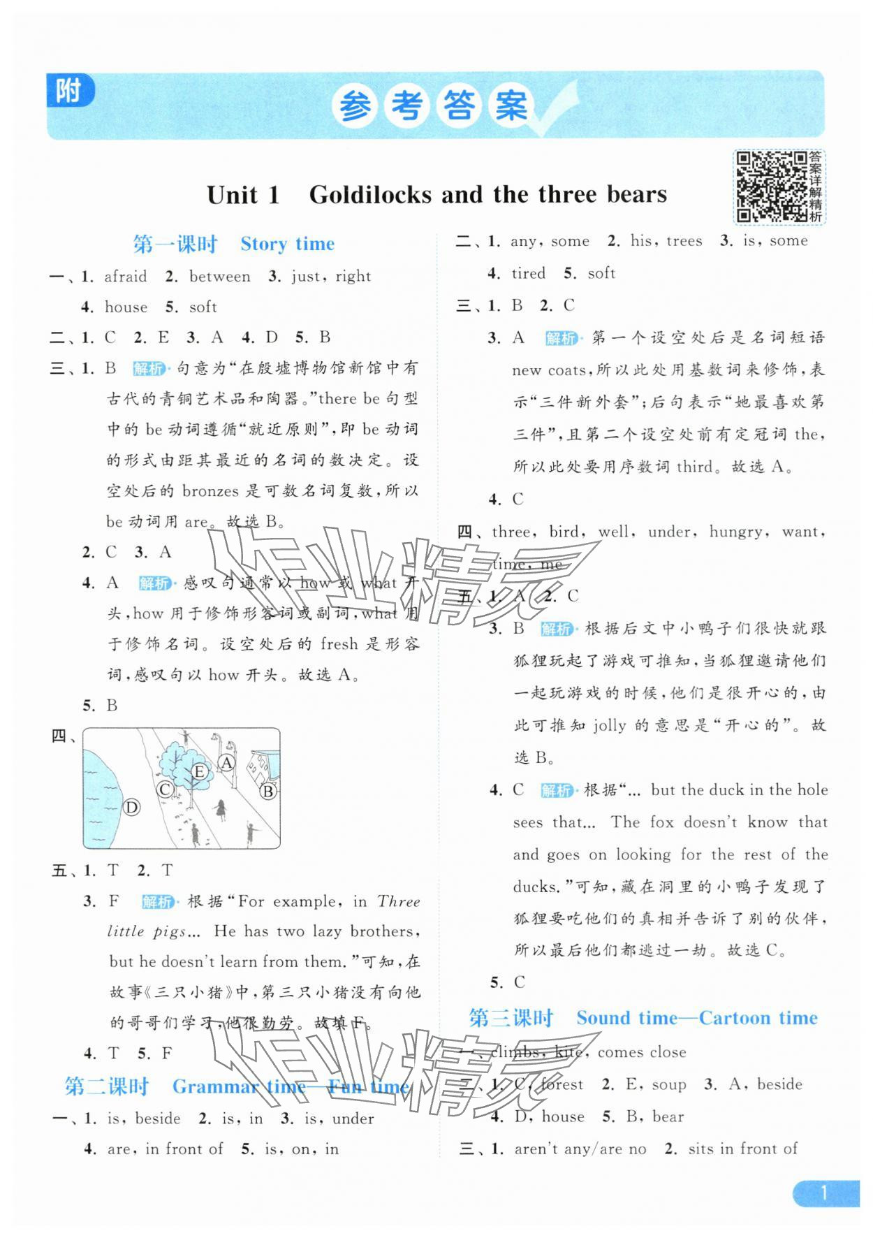 2025年亮點給力提優課時作業本五年級英語上冊譯林版 第1頁