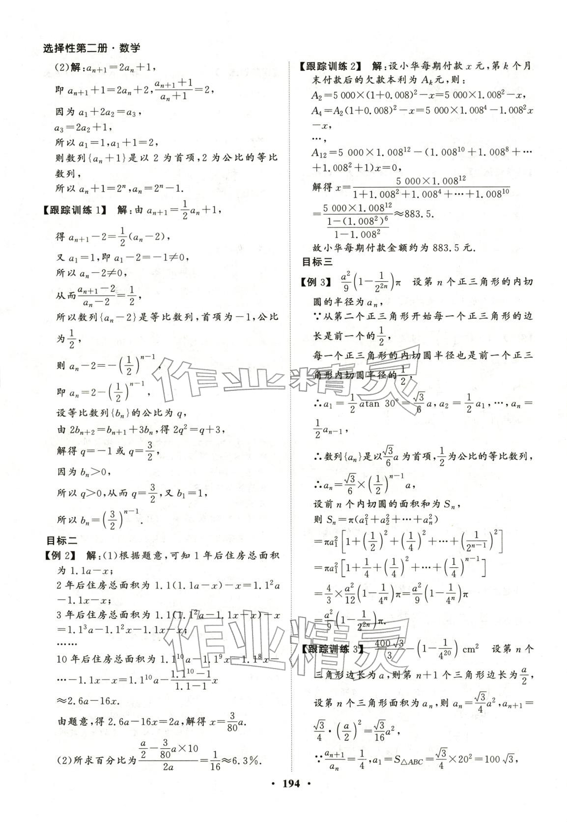 2025年学易优同步学案导学高中数学选择性必修第二册通用版 第21页