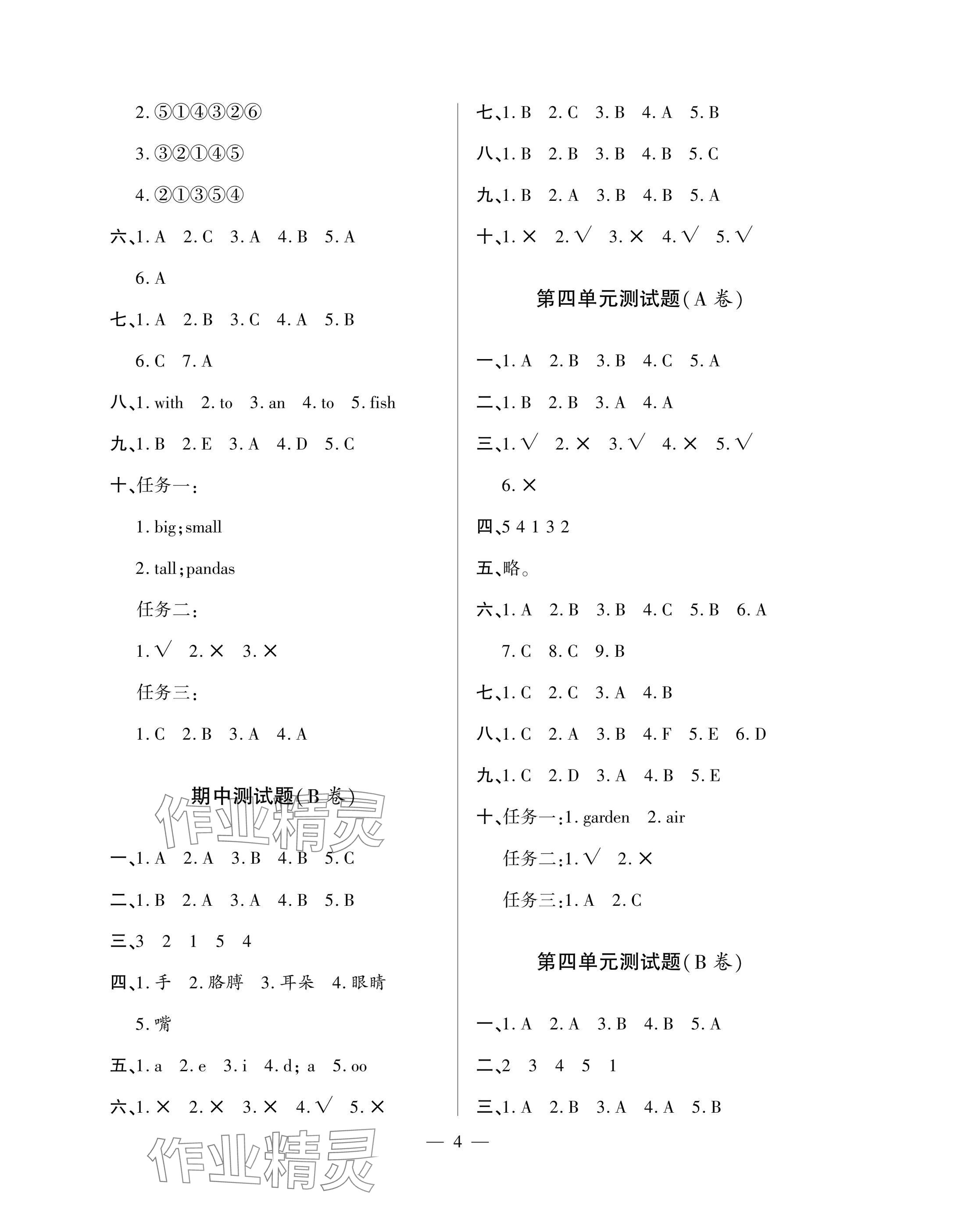 2025年单元自测试卷三年级英语上册人教版 参考答案第4页