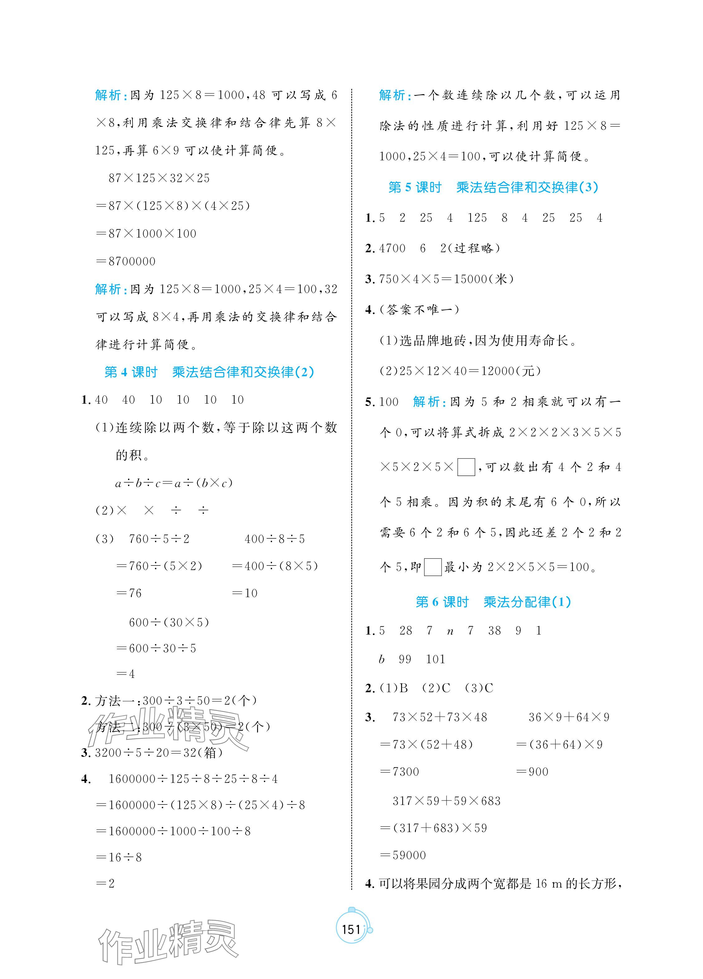 2024年黃岡名師天天練四年級(jí)數(shù)學(xué)下冊青島版 參考答案第5頁