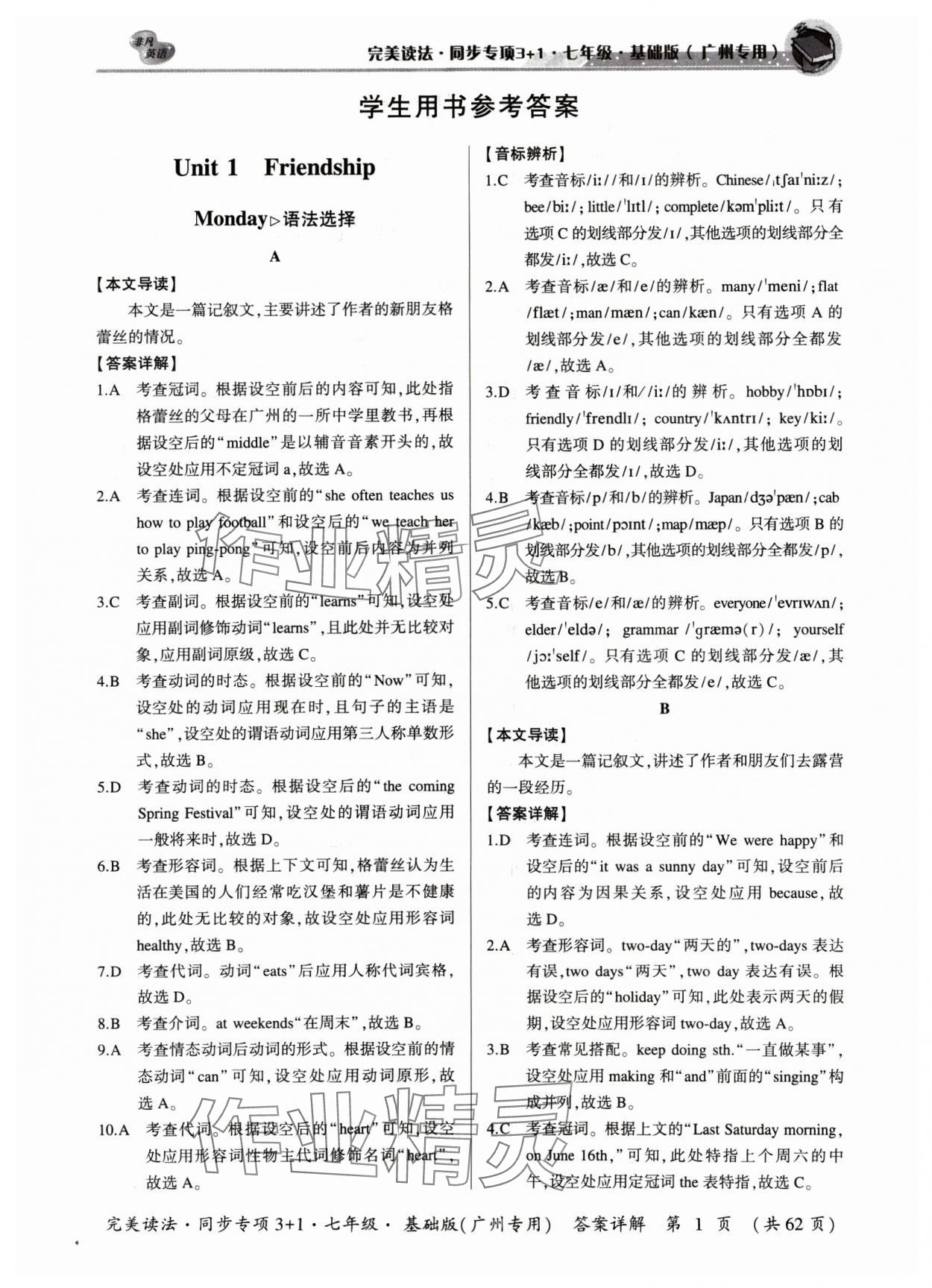 2024年初中英語完美讀法同步專項(xiàng)3+1七年級廣州專版 參考答案第1頁