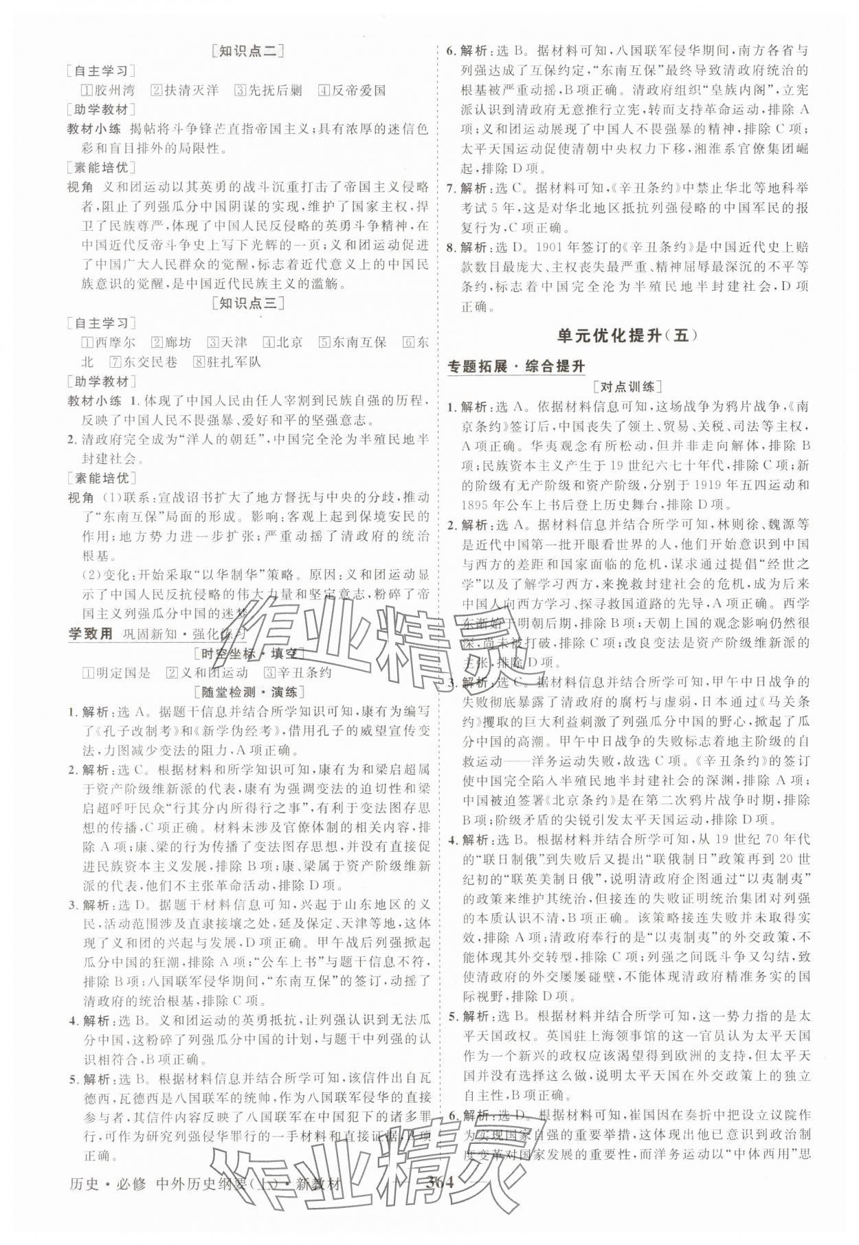 2025年高中同步创新课堂优化方案高中历史必修上册人教版&nbsp;第16页