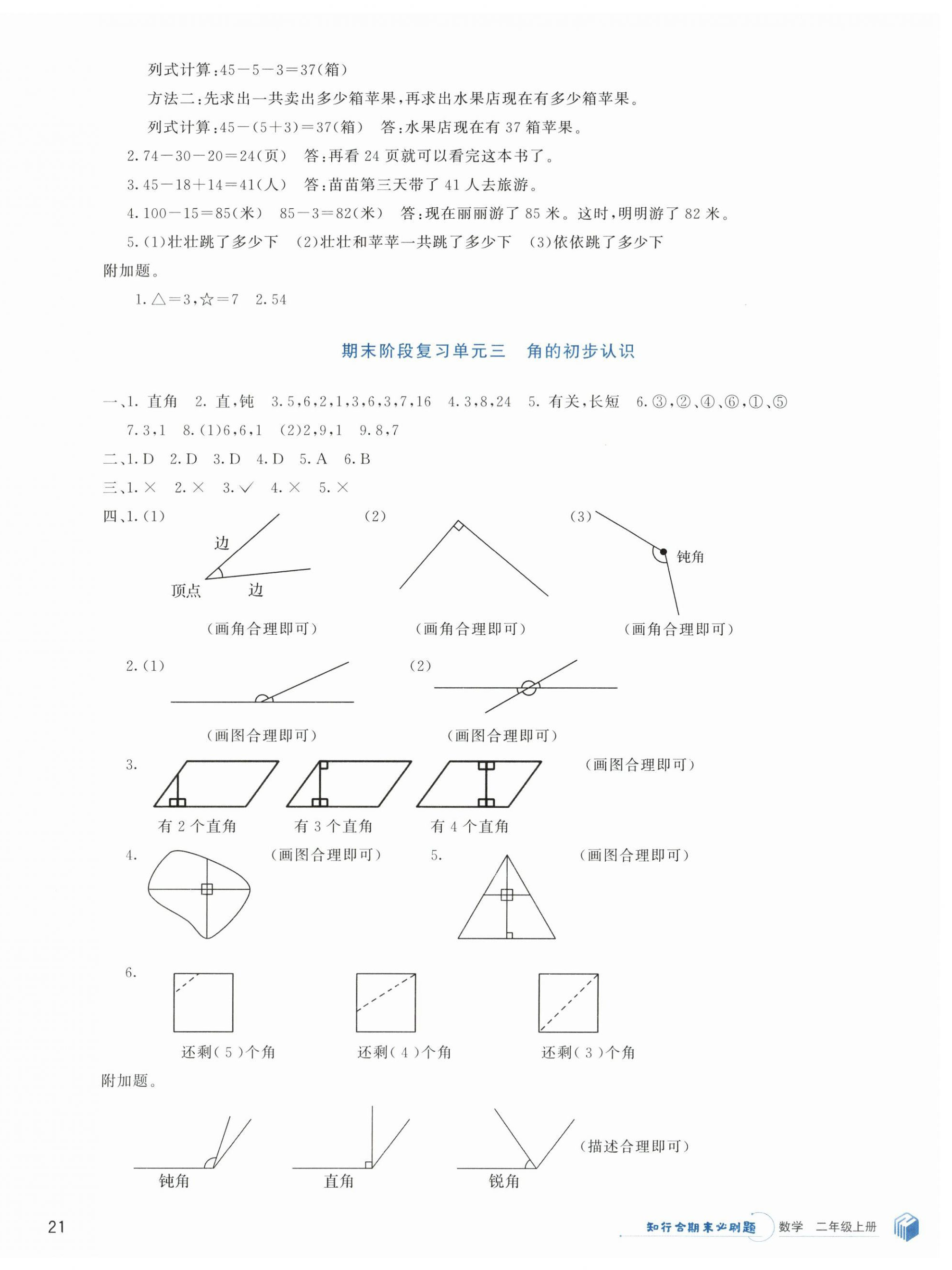 2023年知行合期末必刷題二年級數學上冊人教版 第2頁