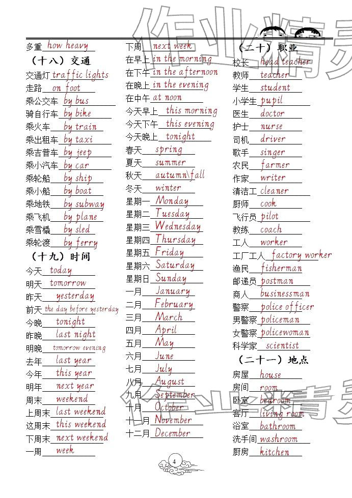 2026年小學畢業(yè)班總復習英語&nbsp;參考答案第10頁