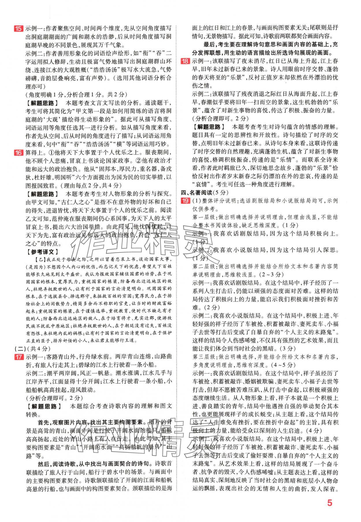 2024年金考卷百校聯(lián)盟系列中考領(lǐng)航卷語(yǔ)文河南專版 參考答案第4頁(yè)