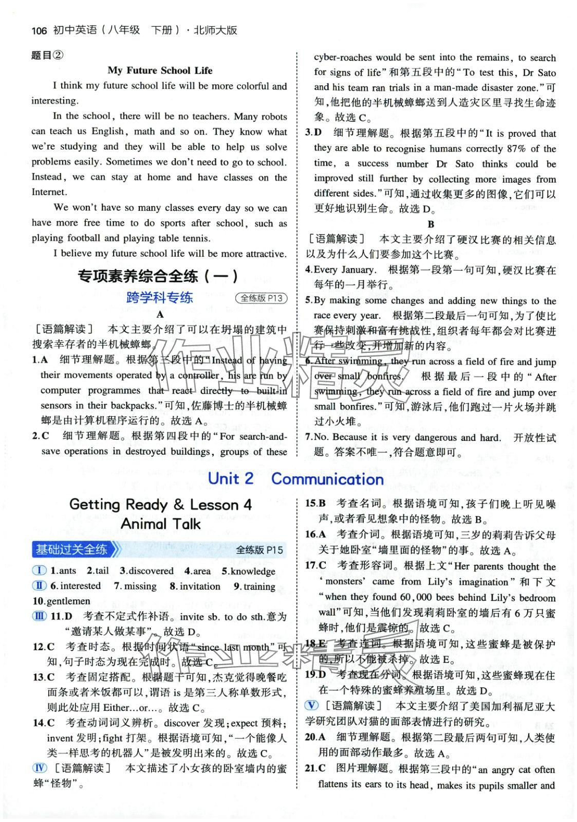 2025年5年中考3年模擬八年級英語下冊北師大版北京專版 第5頁