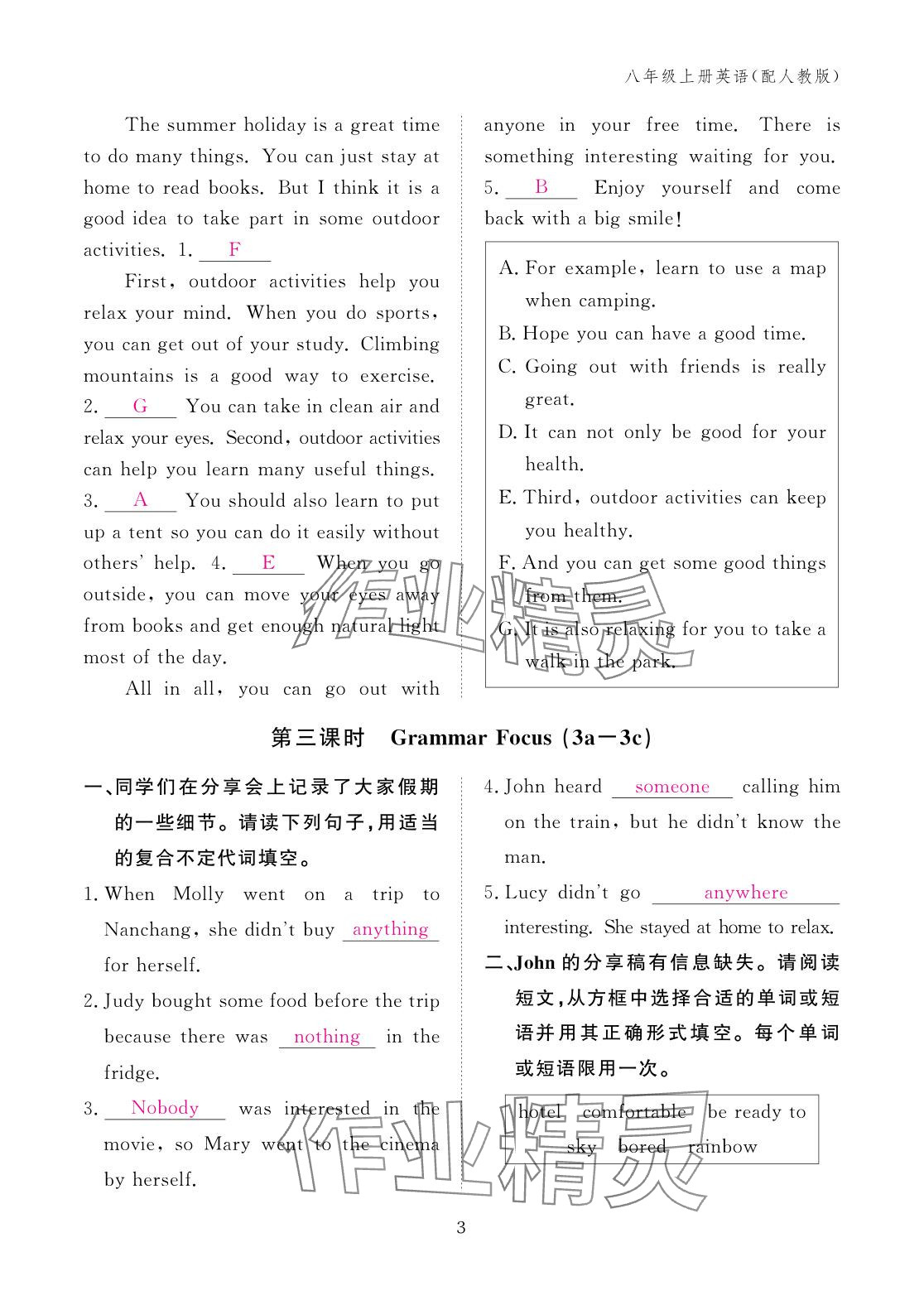 2025年作业本江西教育出版社八年级英语上册人教版 参考答案第3页