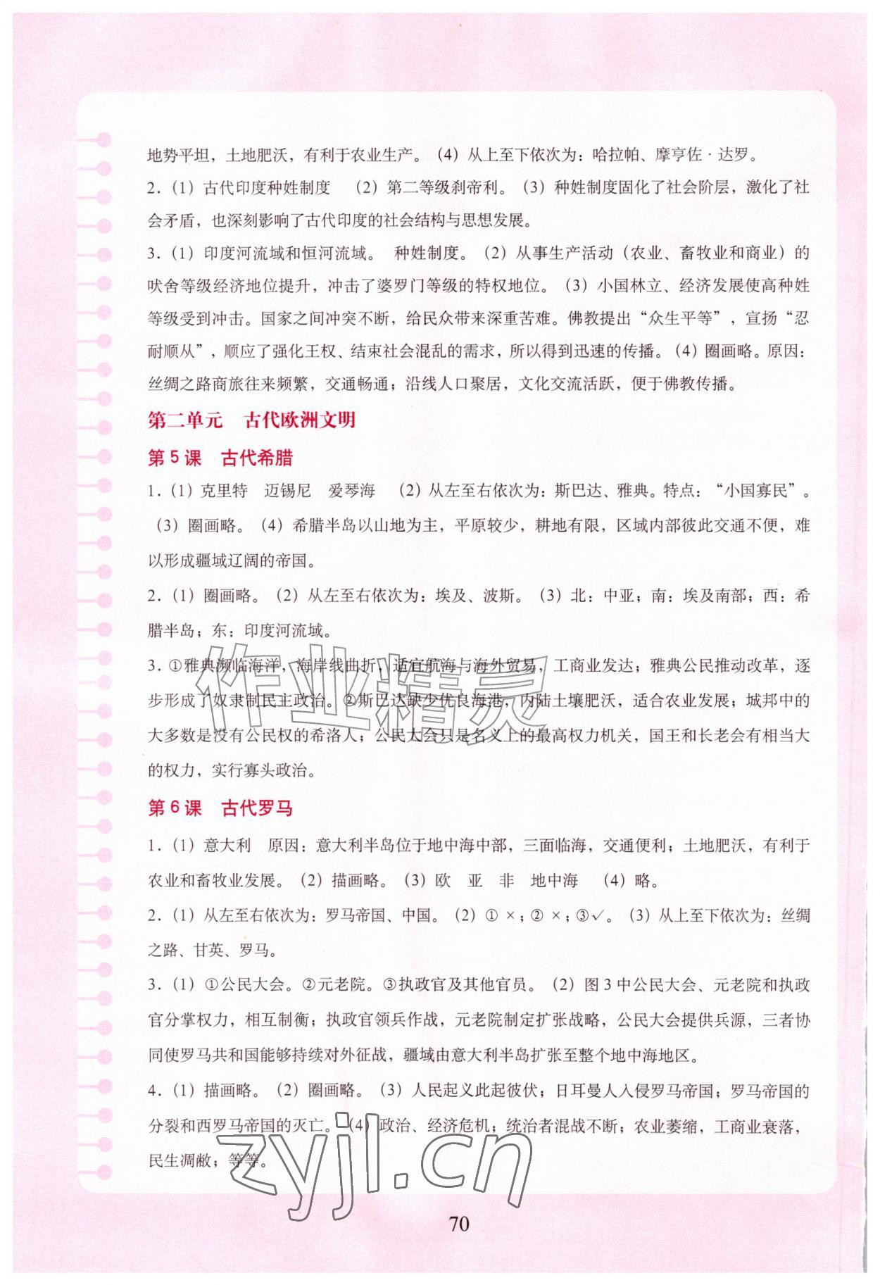 2026年填充图册中国地图出版社九年级历史上册人教版陕西专版&nbsp;参考答案第2页