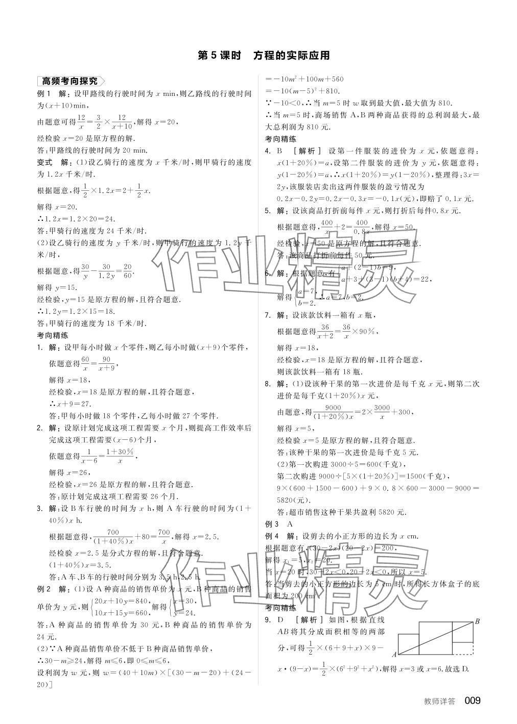 2024年全品中考复习方案数学听课手册徐州专版 参考答案第9页