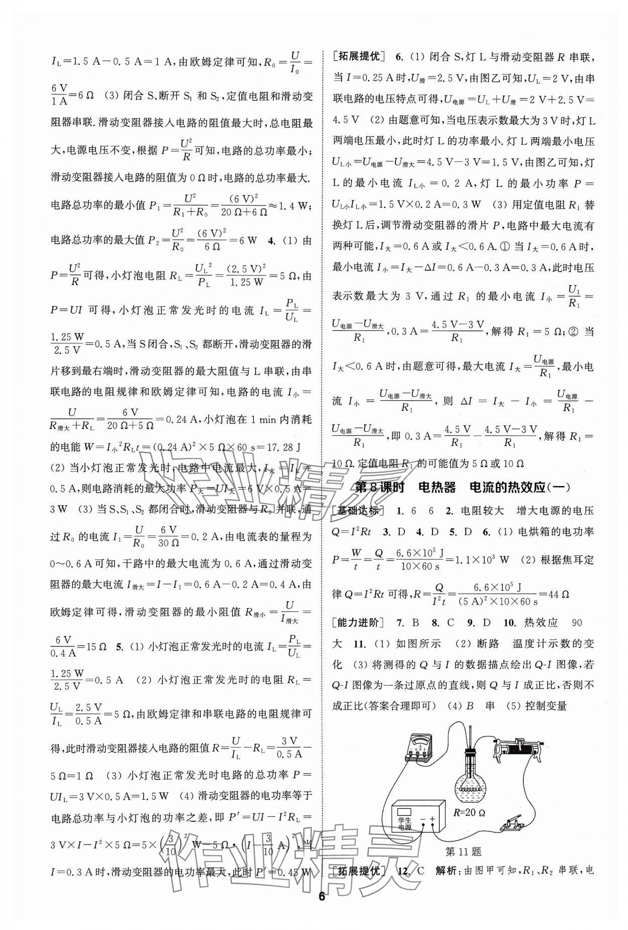 2024年金鑰匙提優(yōu)訓(xùn)練課課練九年級(jí)物理下冊(cè)蘇科版 參考答案第5頁(yè)