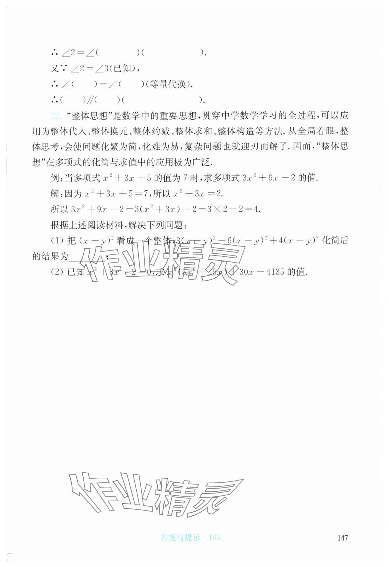 2025年同步练习册华东师范大学出版社七年级数学上册华师大版吉林专版 第1页
