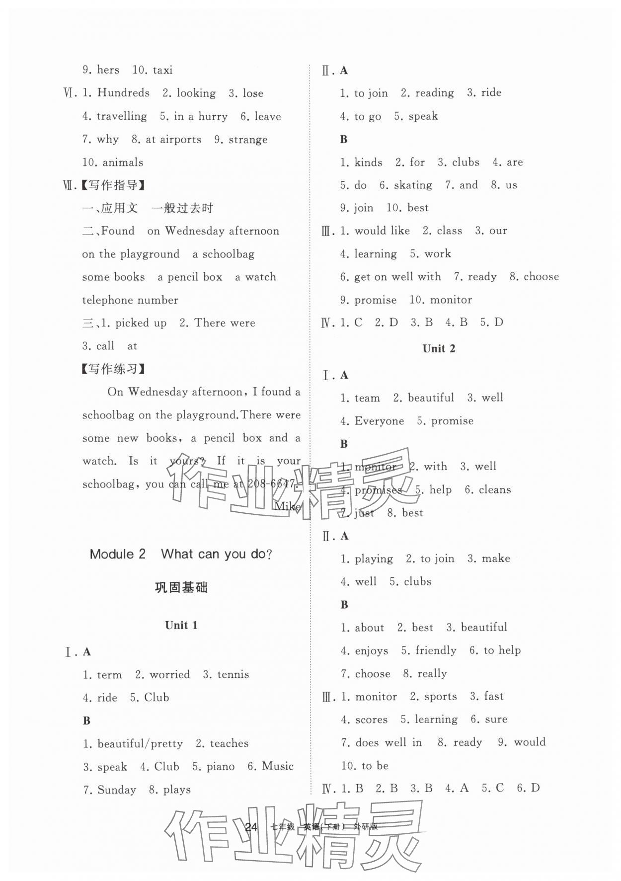 2024年學(xué)習(xí)之友七年級(jí)英語下冊(cè)外研版 參考答案第2頁