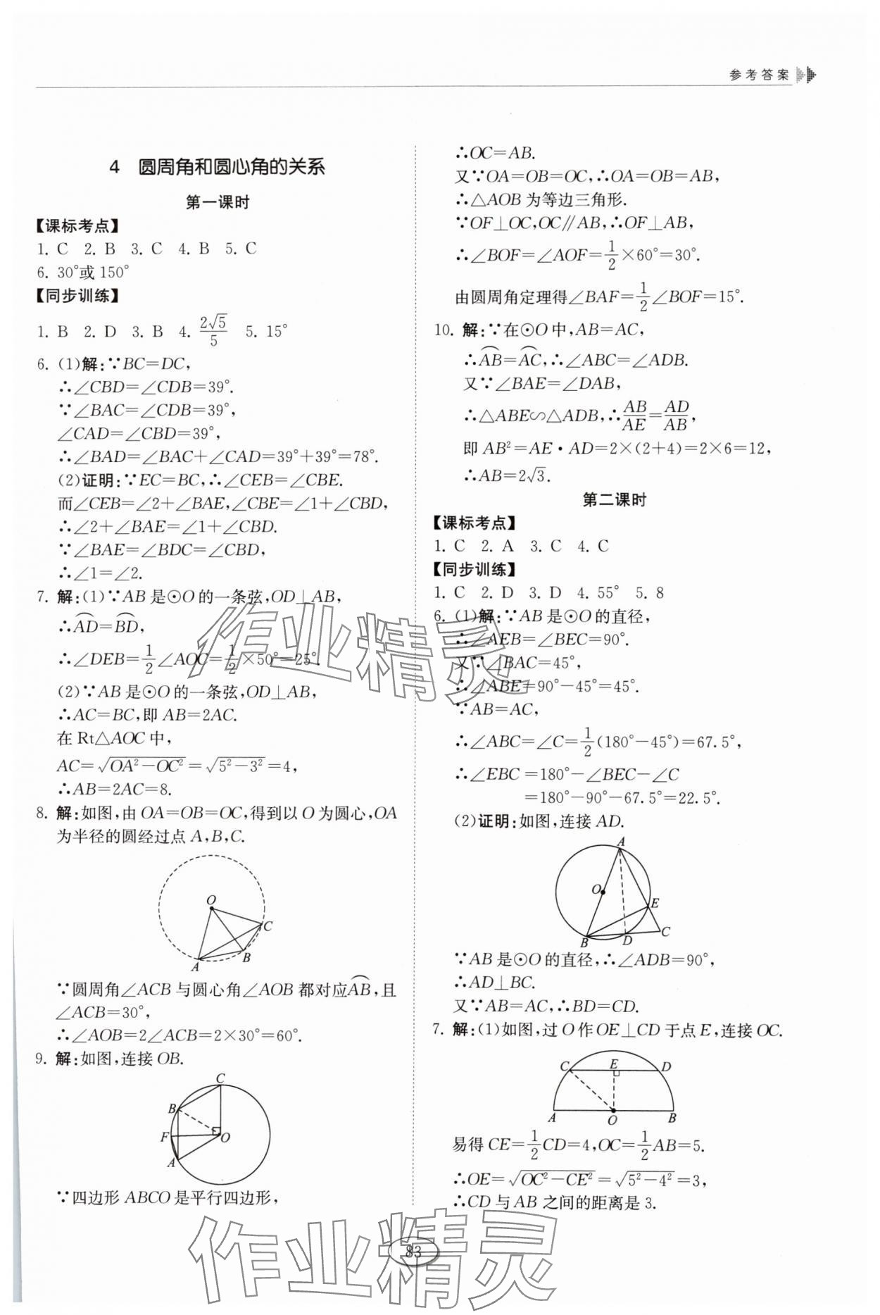 2024年初中同步練習(xí)冊(cè)九年級(jí)數(shù)學(xué)下冊(cè)魯教版54制山東科學(xué)技術(shù)出版社 第5頁(yè)