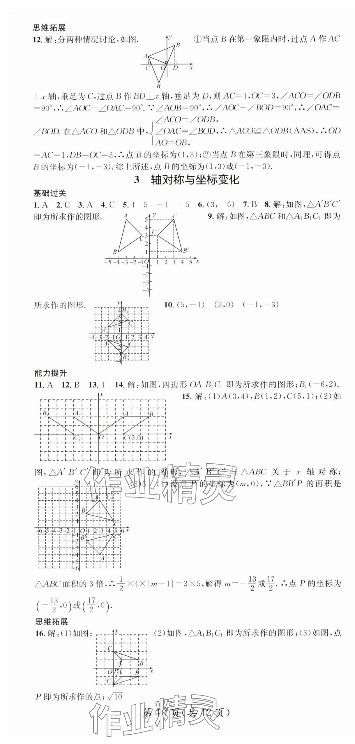 2024年名師測(cè)控八年級(jí)數(shù)學(xué)上冊(cè)北師大版 第10頁