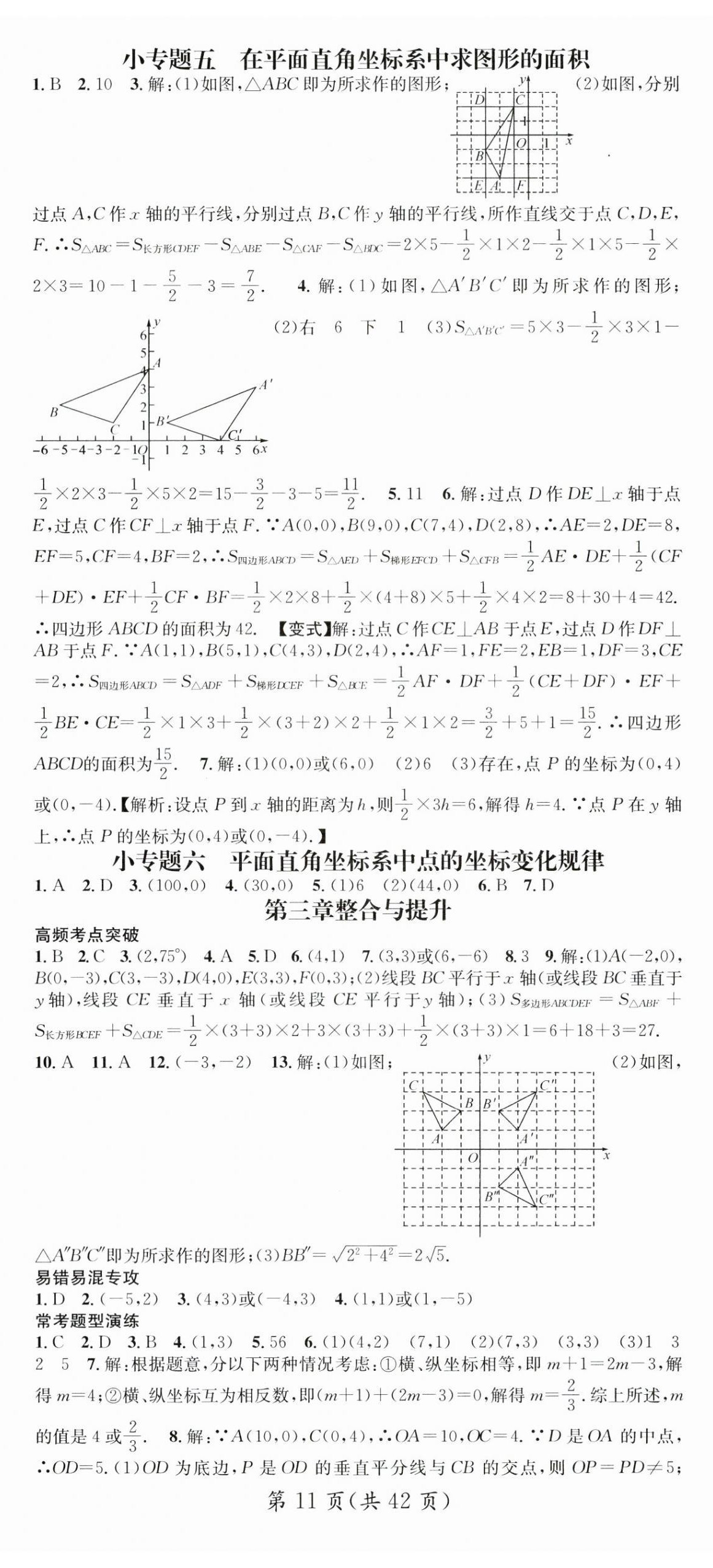 2024年名师测控八年级数学上册北师大版 第11页