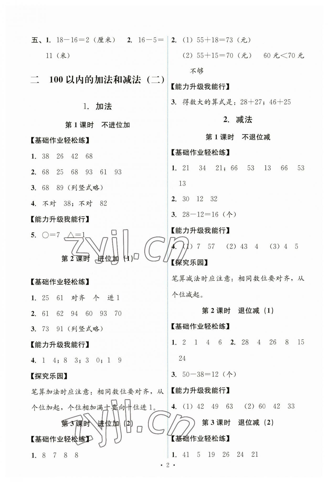 2023年能力培養(yǎng)與測(cè)試二年級(jí)數(shù)學(xué)上冊(cè)人教版 第2頁(yè)