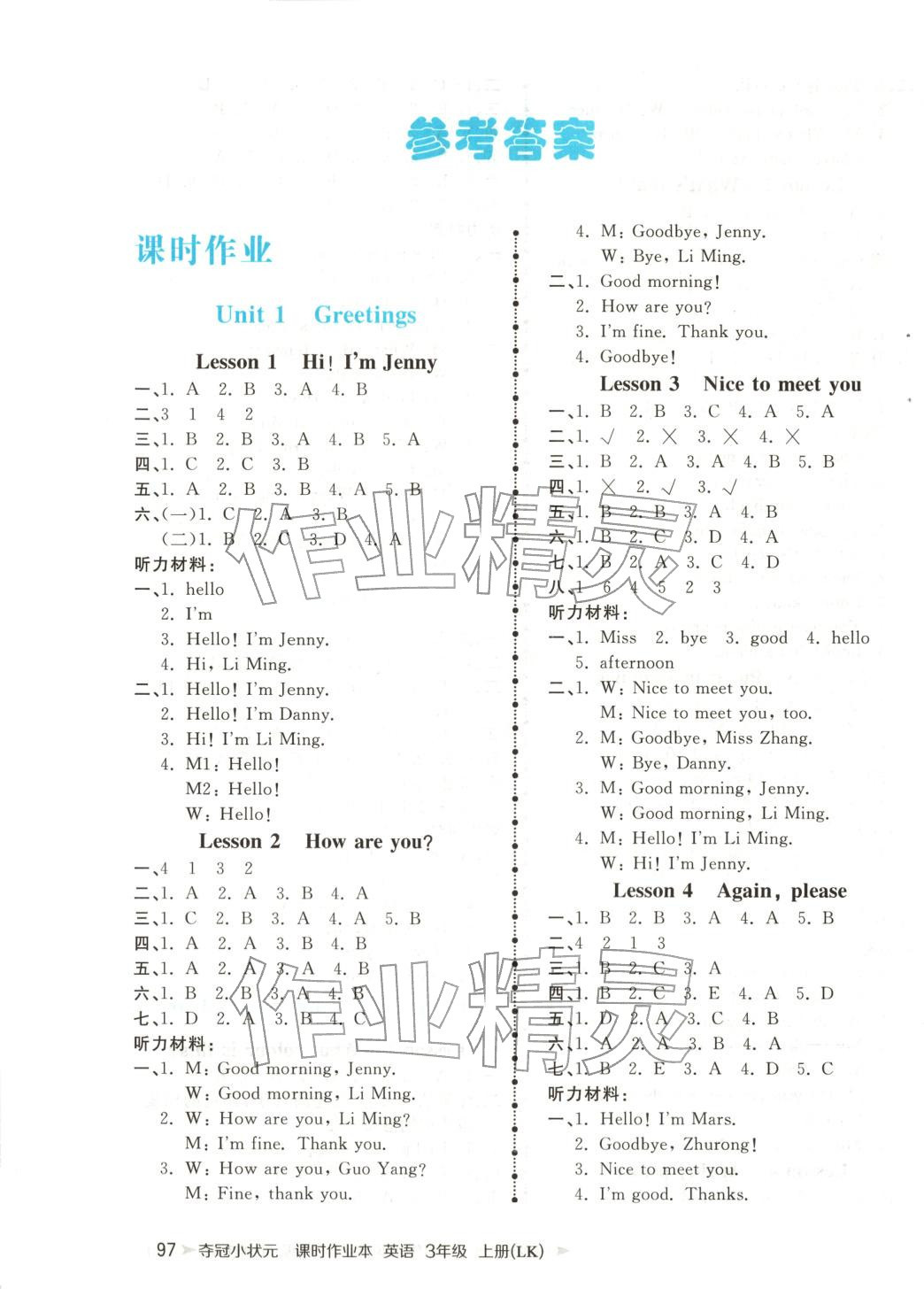 2025年夺冠小状元课时作业本三年级英语上册鲁科版 第1页