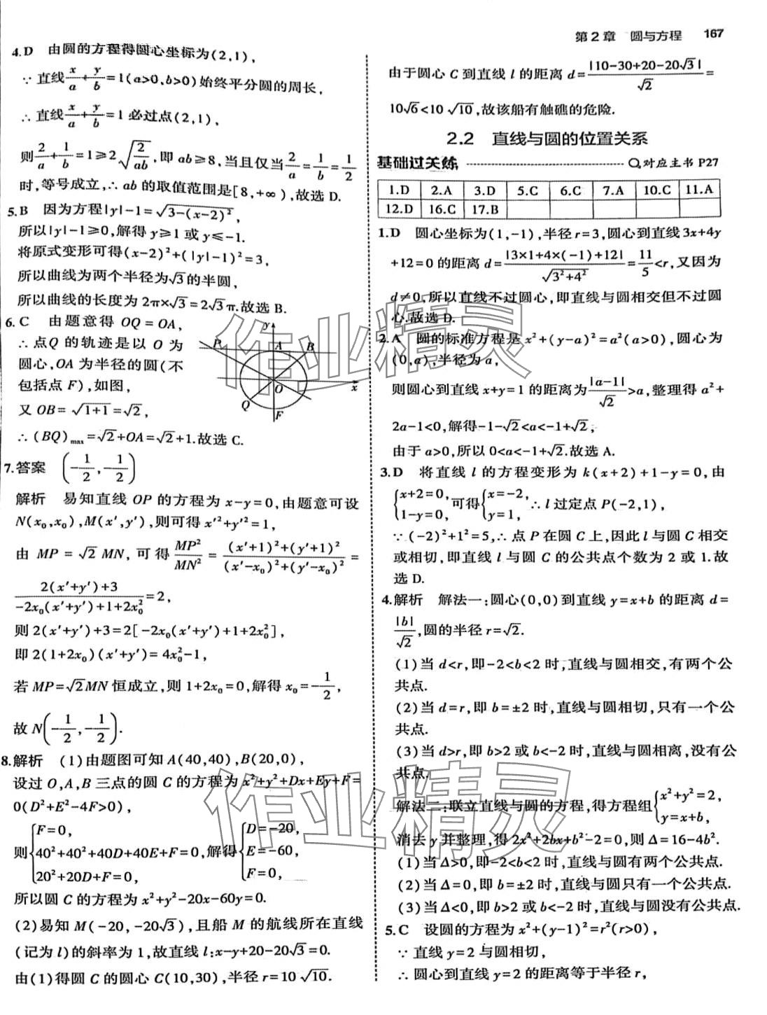 2024年5年高考3年模擬高中數(shù)學(xué)選擇性必修第一冊(cè)蘇教版 第33頁