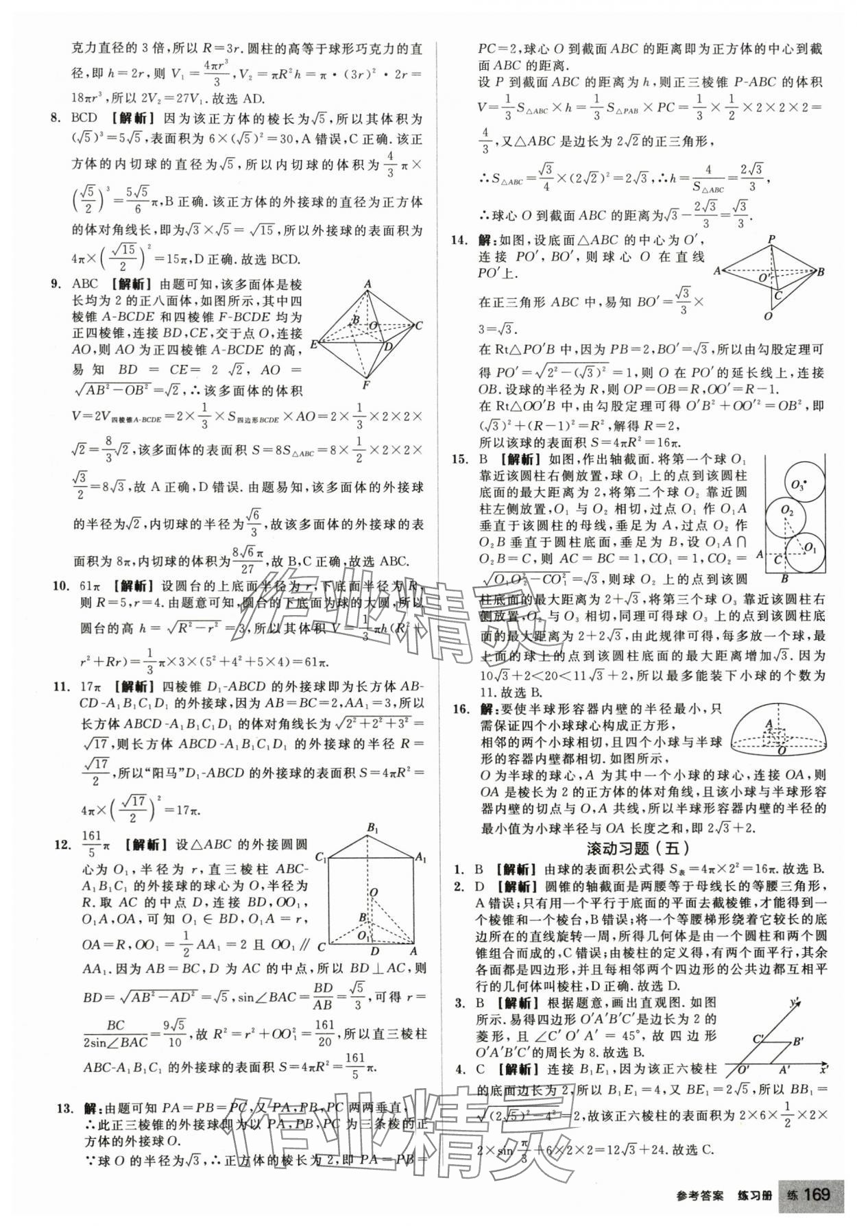 2025年全品学练考高中数学必修第二册人教版 第31页