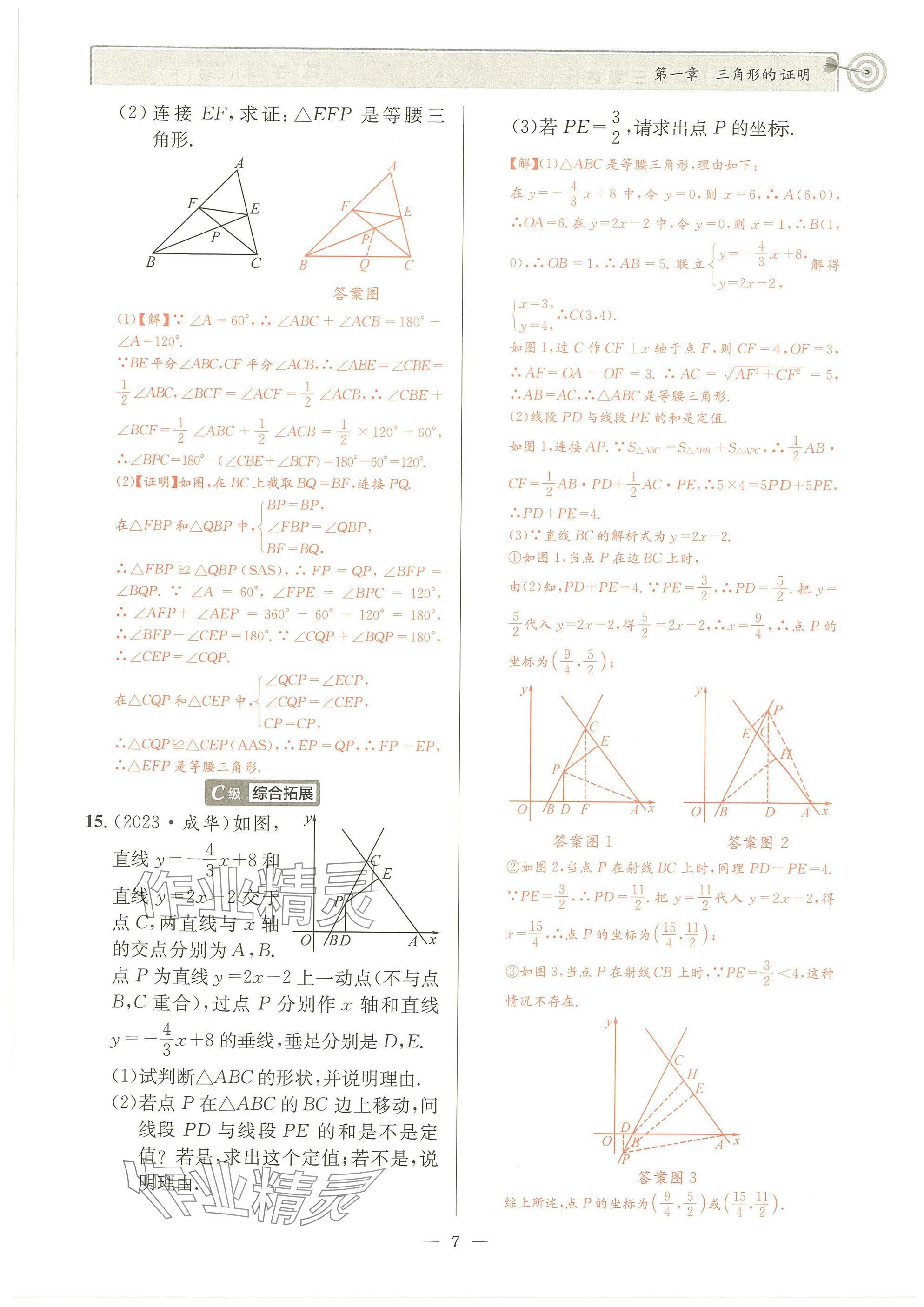 2025年天府前沿八年級(jí)數(shù)學(xué)下冊(cè)北師大版 參考答案第6頁(yè)