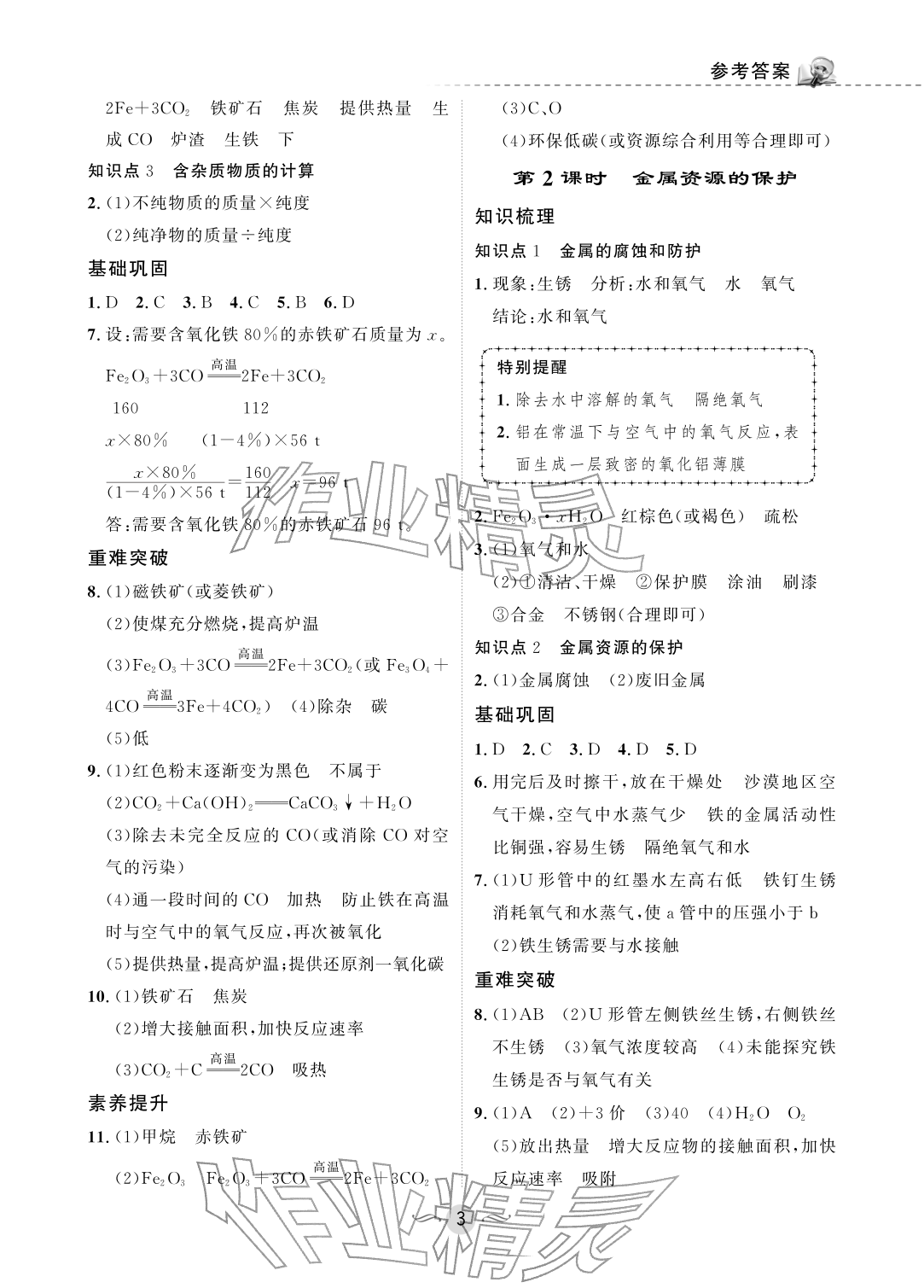 2026年配套综合练习甘肃九年级化学下册人教版&nbsp;参考答案第3页