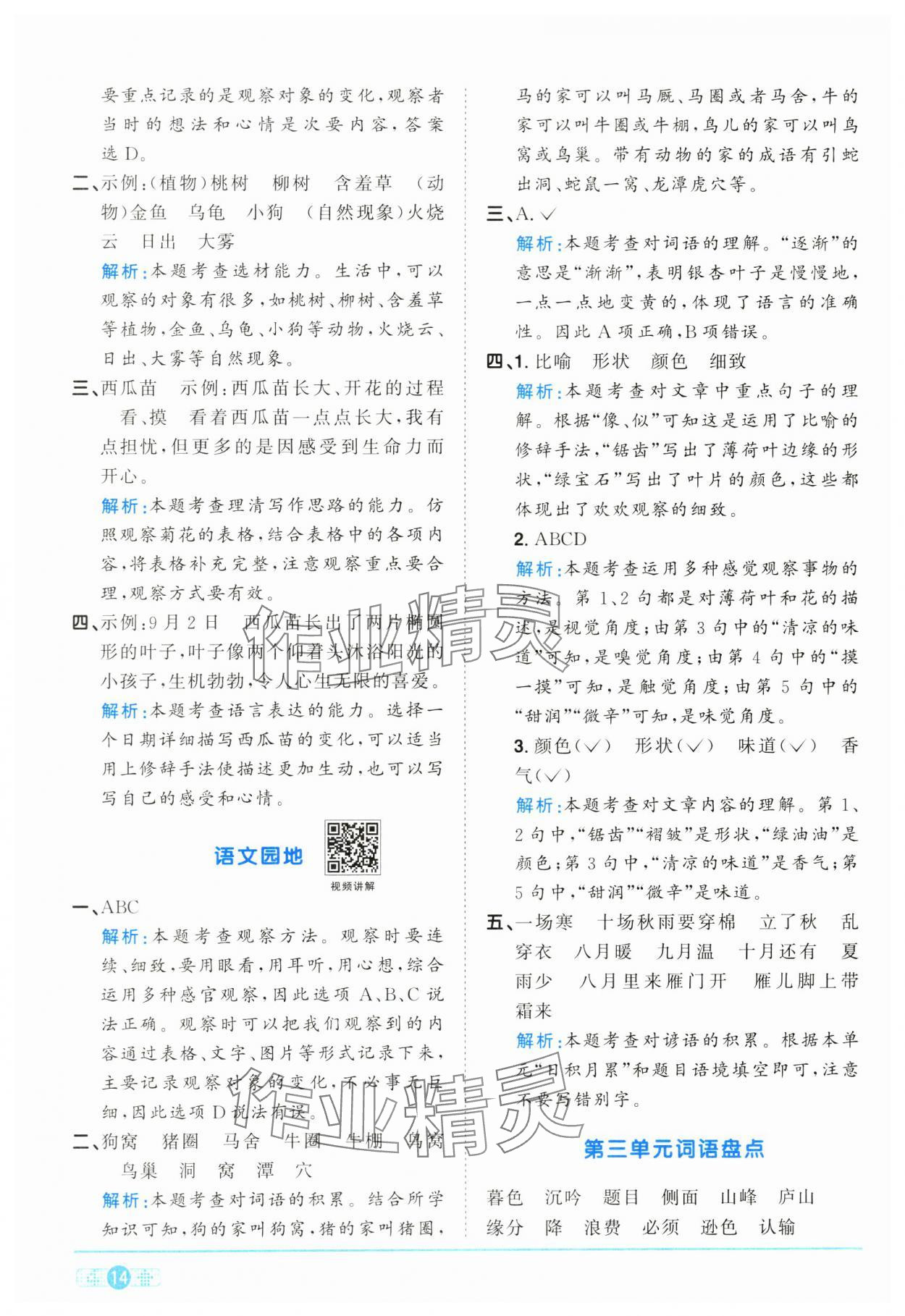 2024年陽光同學課時達標訓練四年級語文上冊人教版浙江專版 第14頁