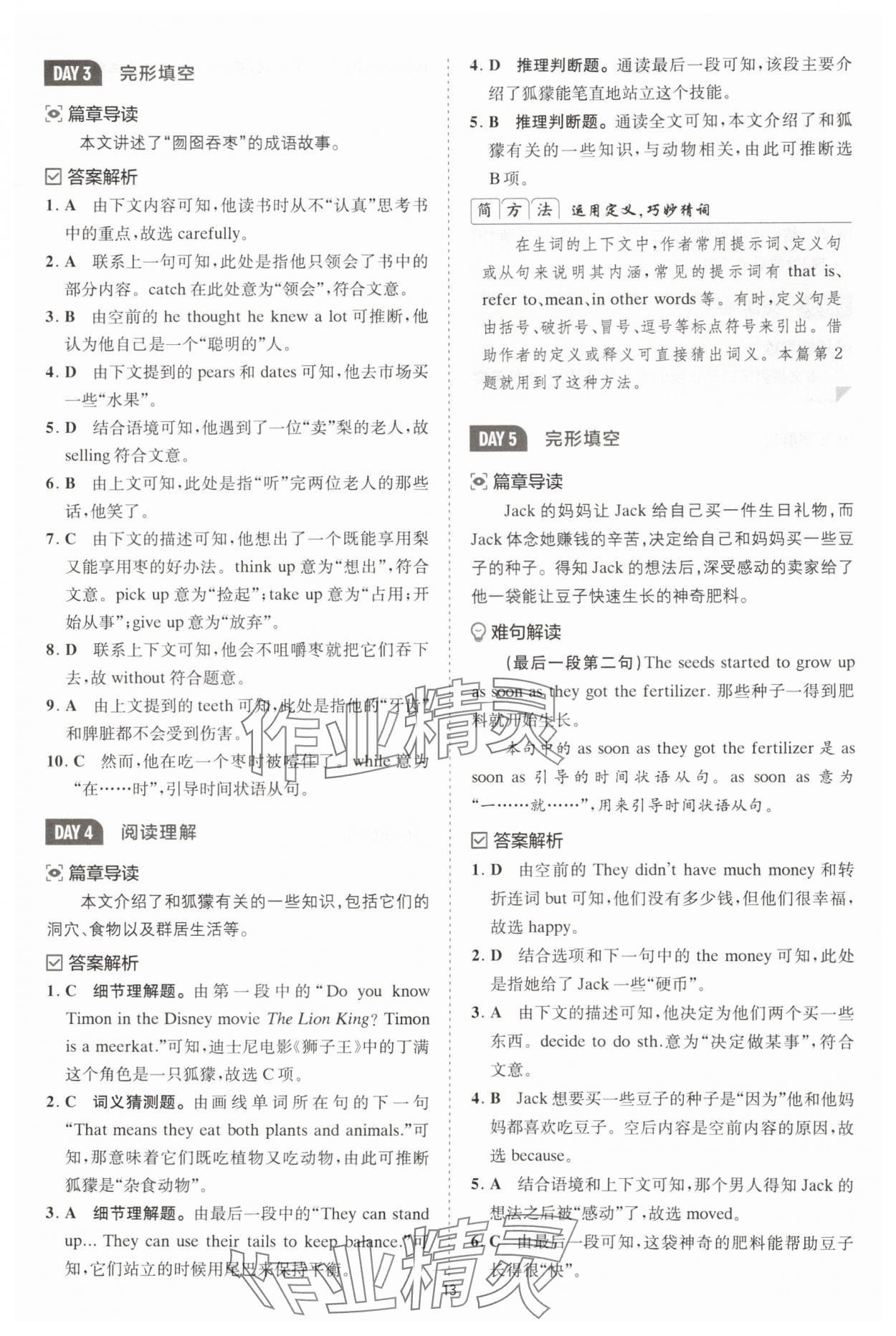 2025年星火英语Spark巅峰训练八年级人教版 第13页