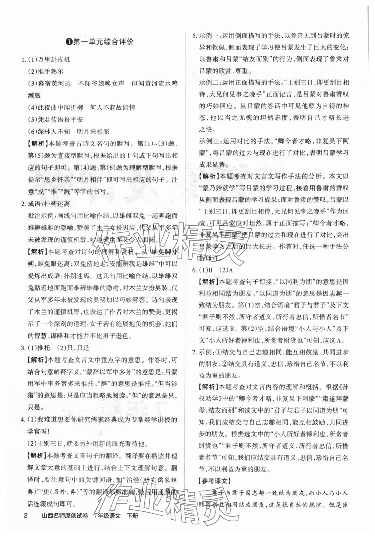 2019山西名师原创试卷七年级语文下册人教版 参考答案第1页