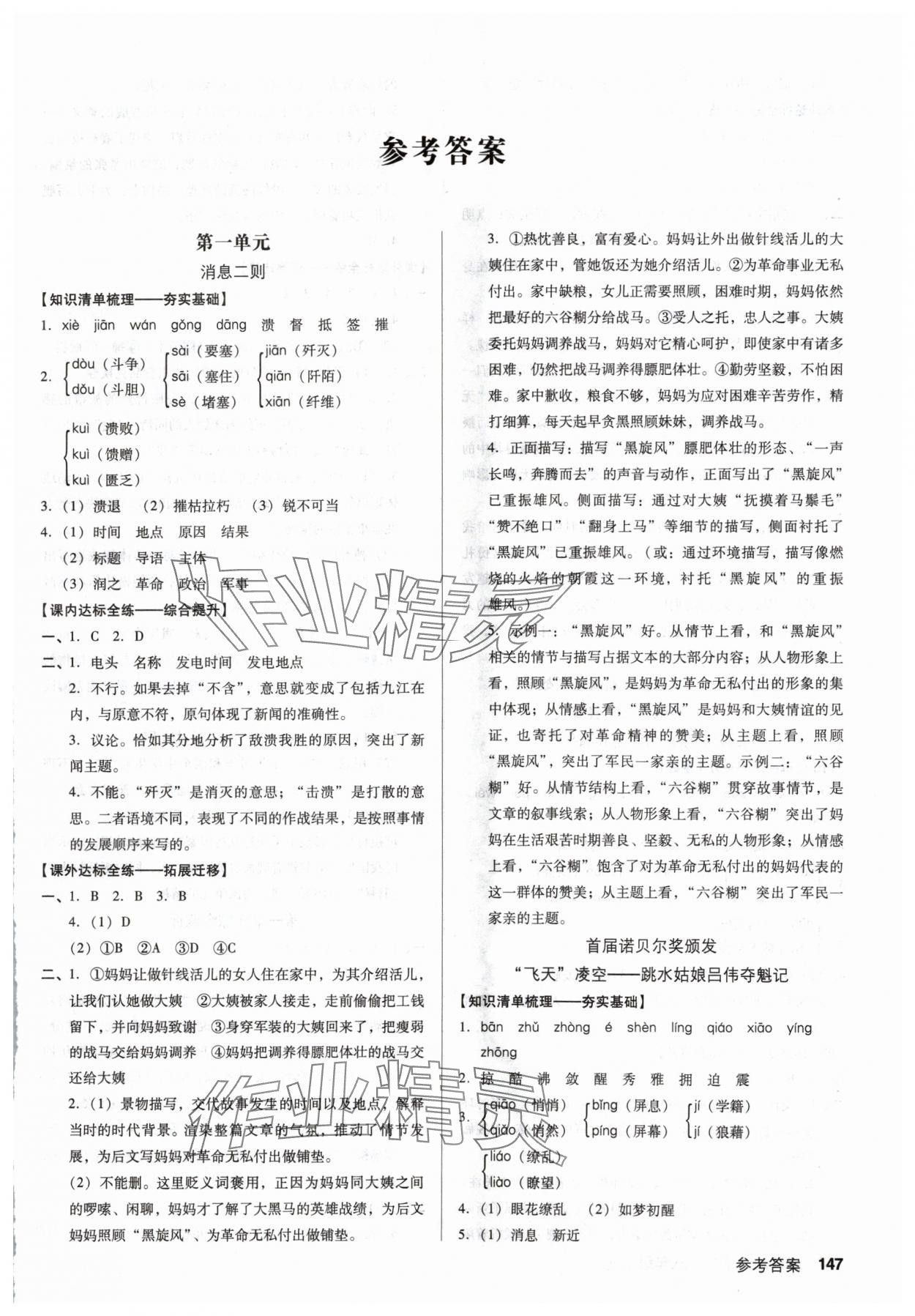 2024年全優(yōu)點練課計劃八年級語文上冊人教版 第1頁