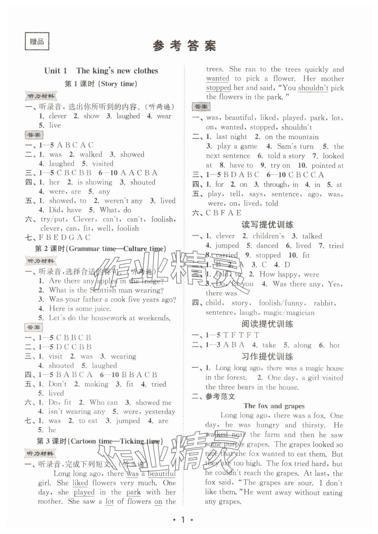 2024年創(chuàng)新課時作業(yè)本六年級英語上冊譯林版 參考答案第1頁