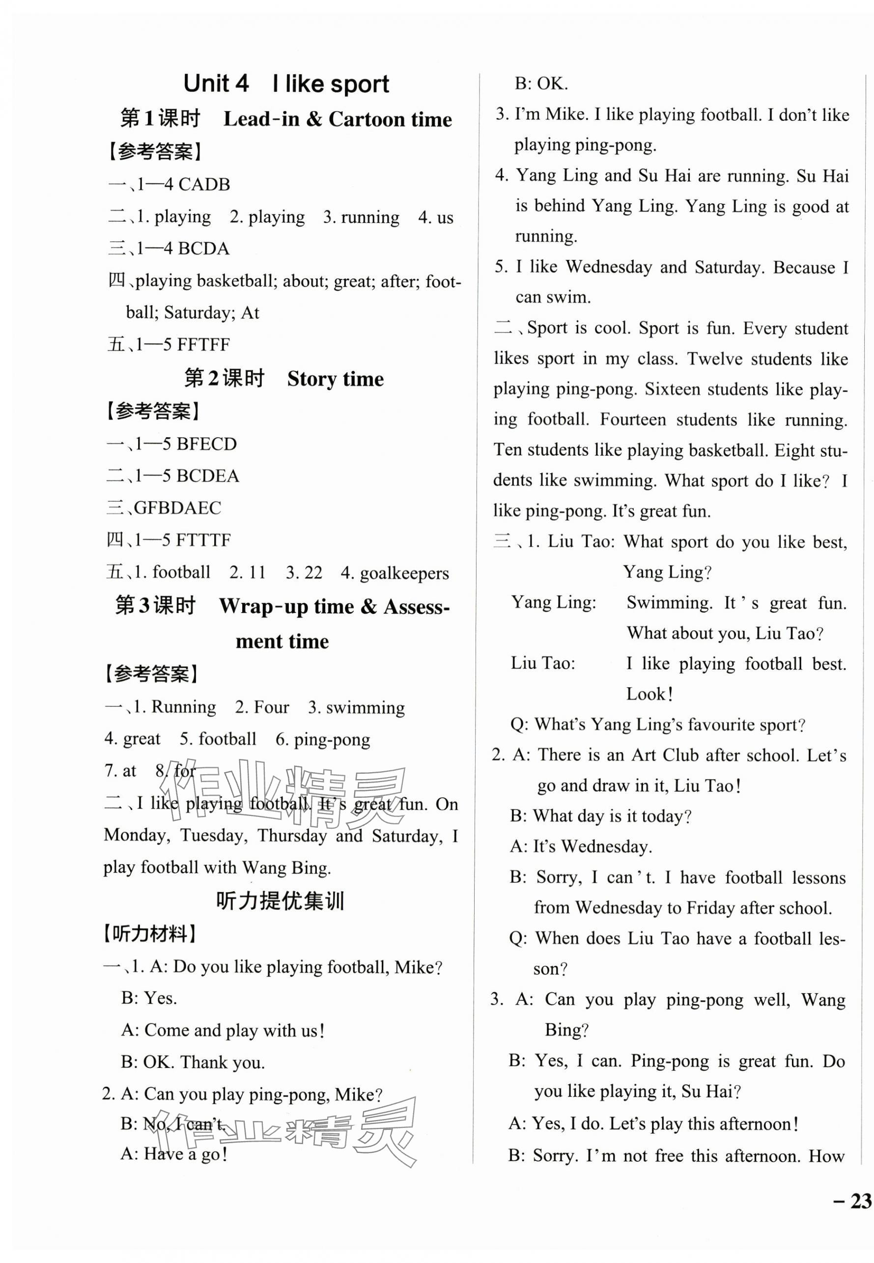 2025年小學(xué)學(xué)霸作業(yè)本四年級(jí)英語上冊(cè)譯林版江蘇專版 參考答案第5頁