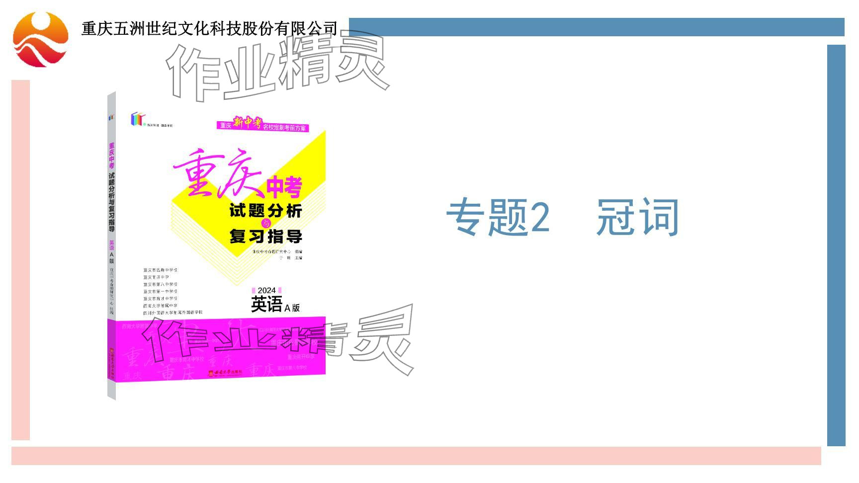 2024年重慶市中考試題分析與復(fù)習(xí)指導(dǎo)英語仁愛版 參考答案第51頁