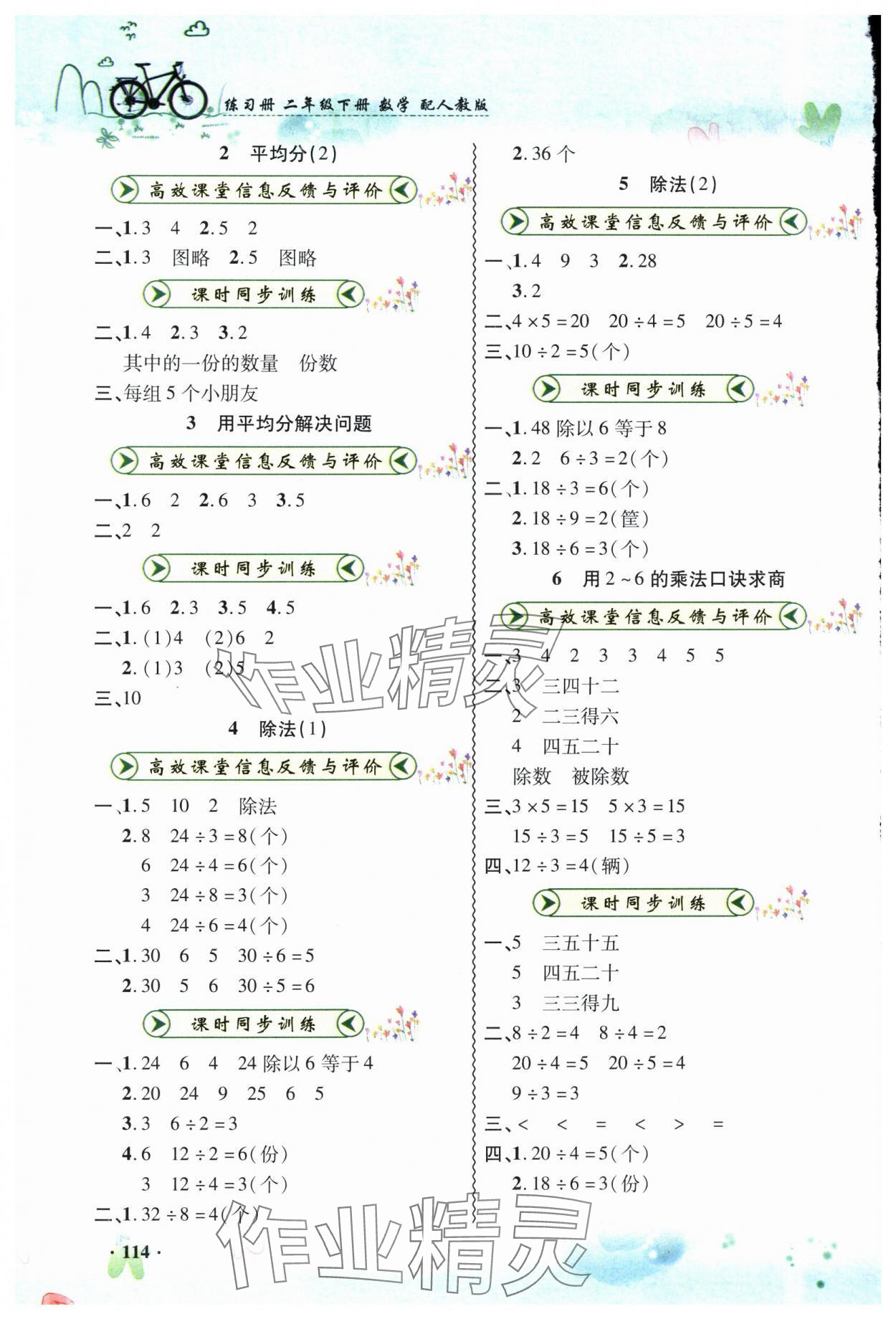 2025年練習冊山東畫報出版社二年級數學下冊人教版 參考答案第2頁