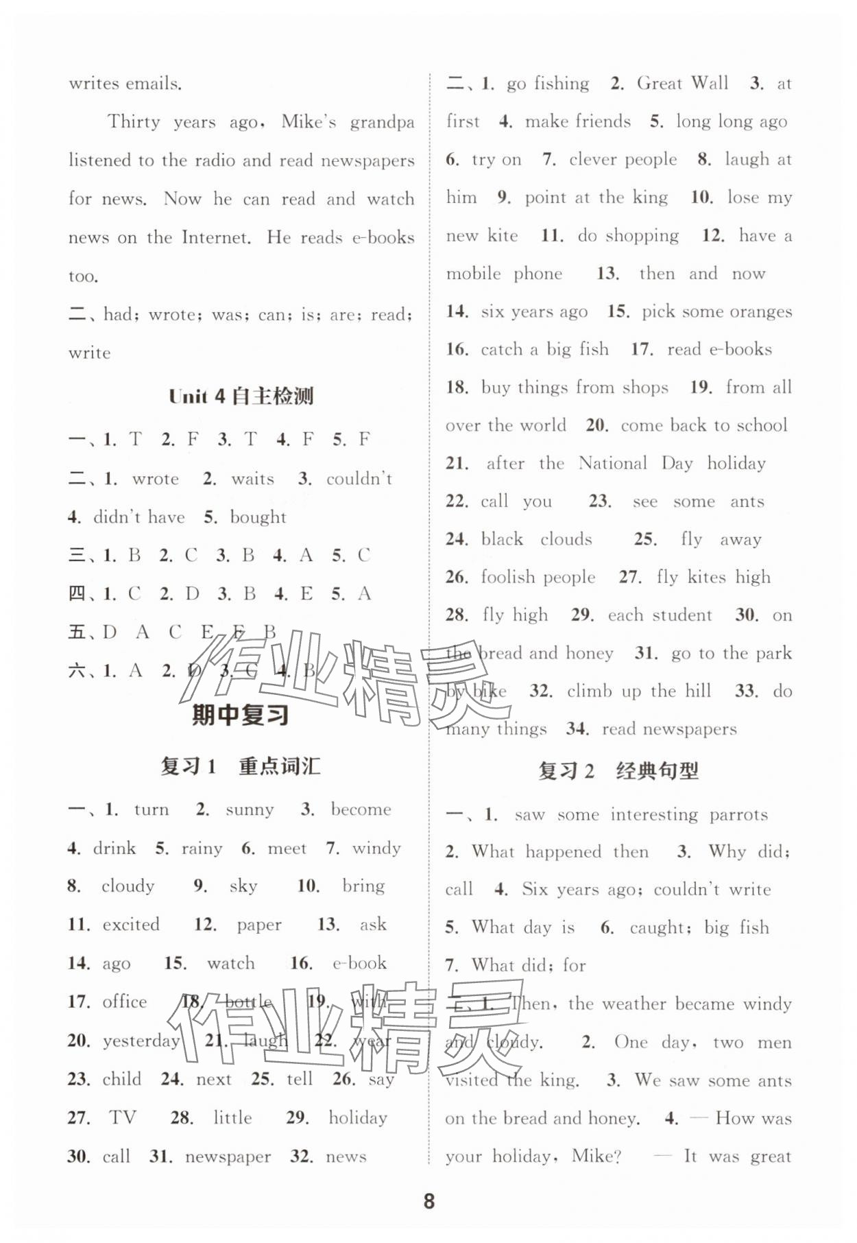 2025年默寫能手六年級英語上冊譯林版 第8頁