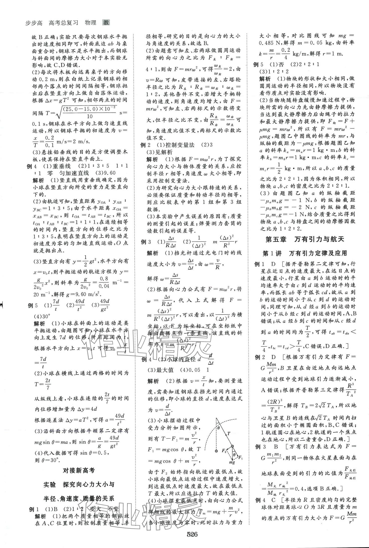 2024年步步高大一輪復(fù)習(xí)講義高中物理 第23頁