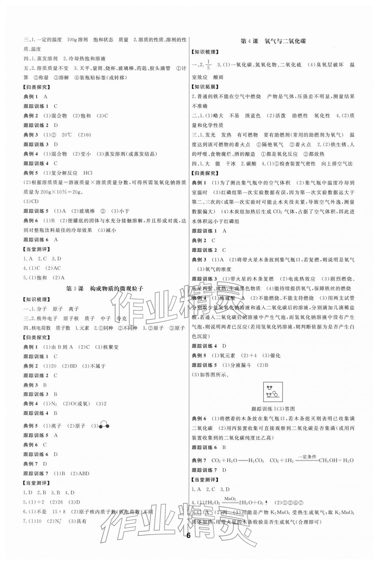 2026年全效学习中考学练测科学专题版&nbsp;参考答案第5页