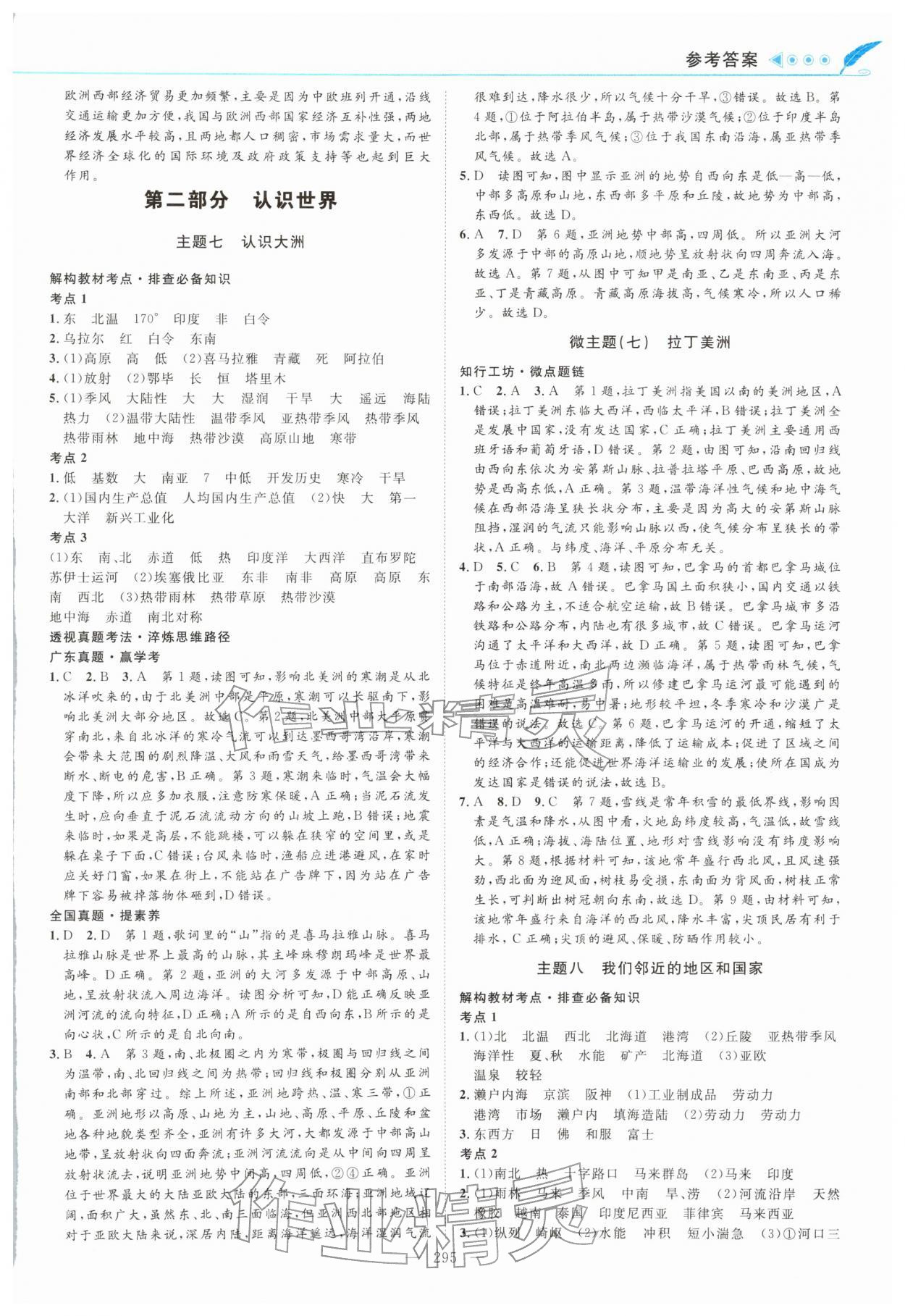 2026年南方新课堂初中毕业生学业考试指导书地理中考&nbsp;第5页