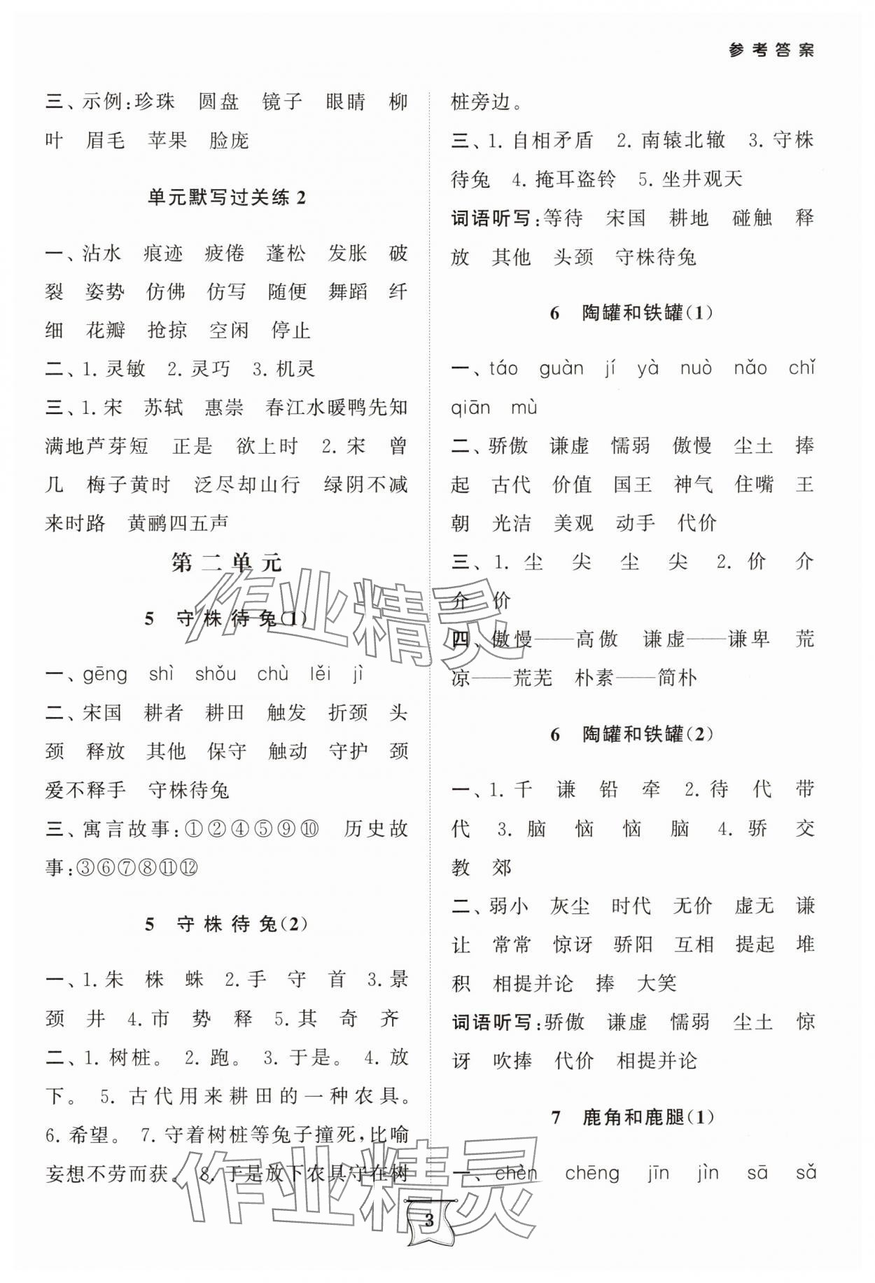 2025年默寫小明星三年級語文下冊人教版 第3頁