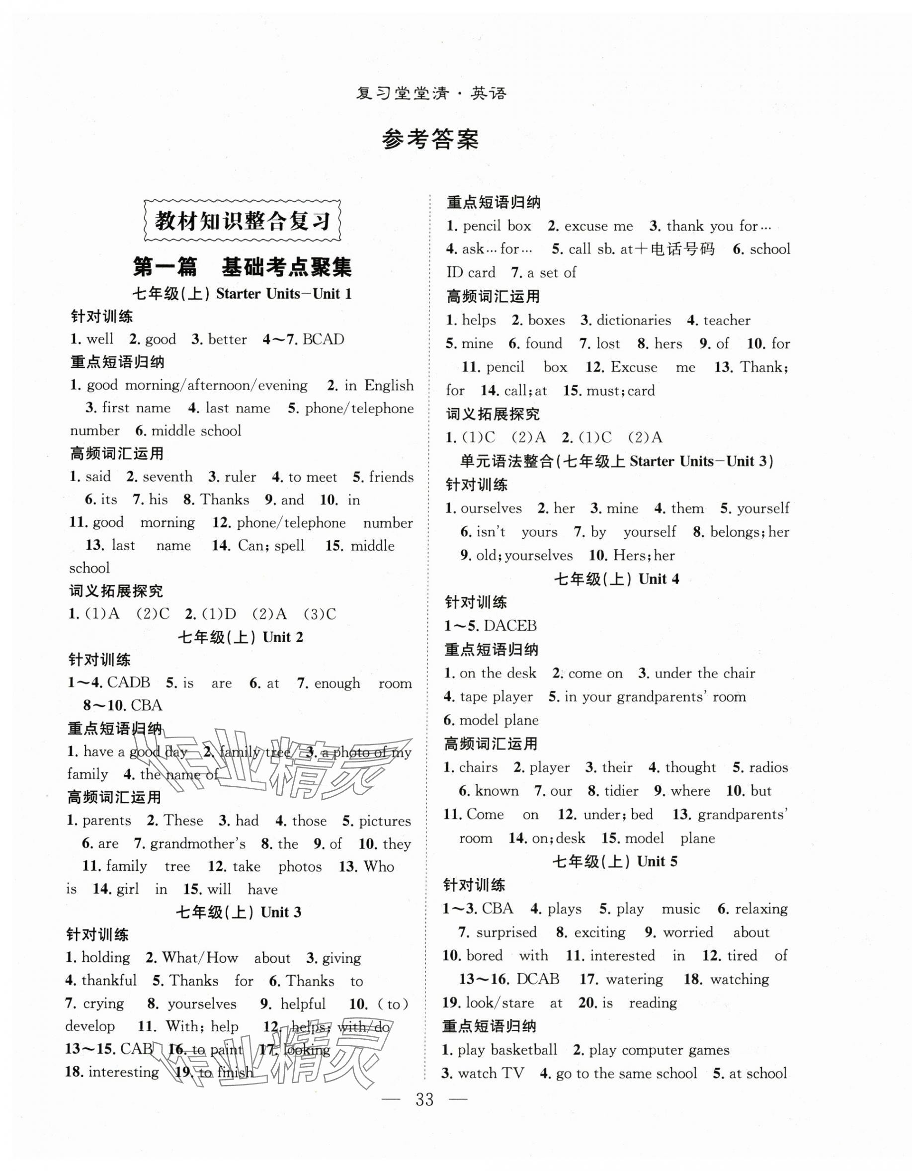2025年名师学案中考复习堂堂清英语贵州专版 第1页