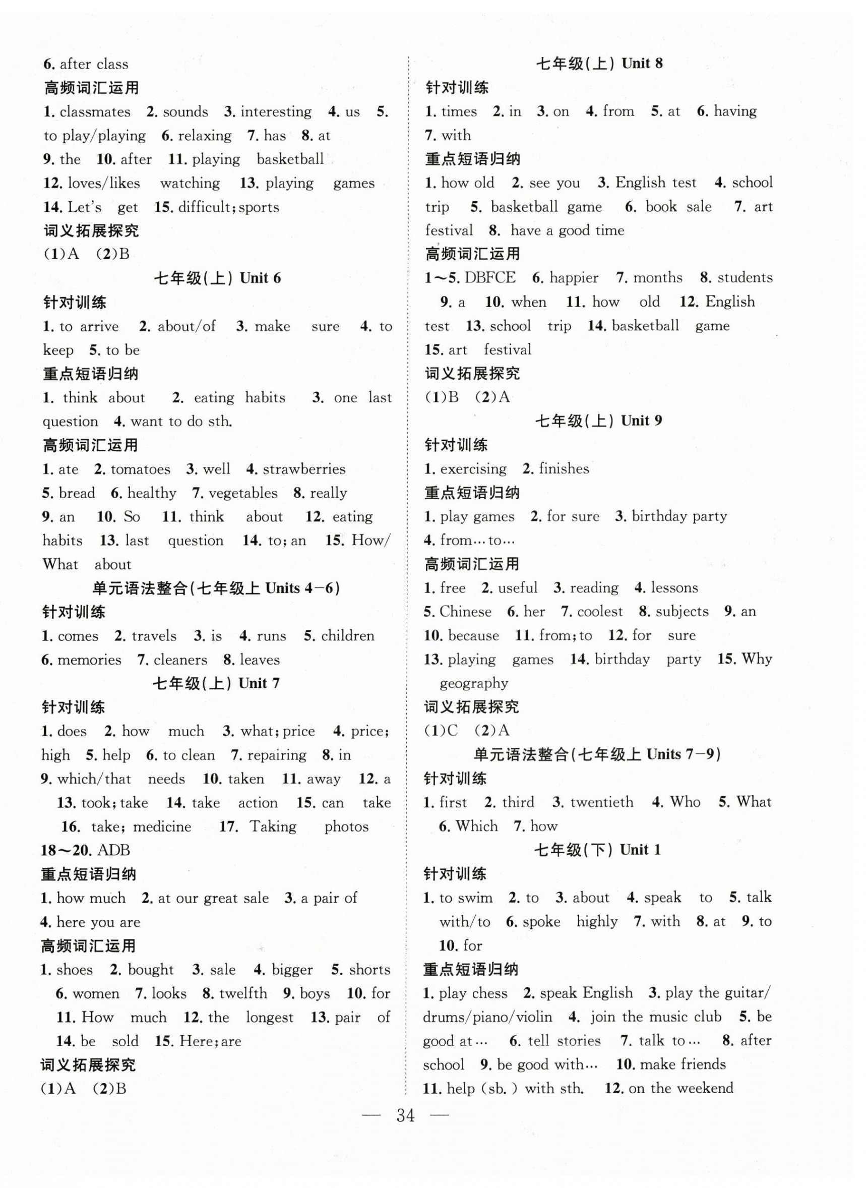 2025年名师学案中考复习堂堂清英语贵州专版 第2页