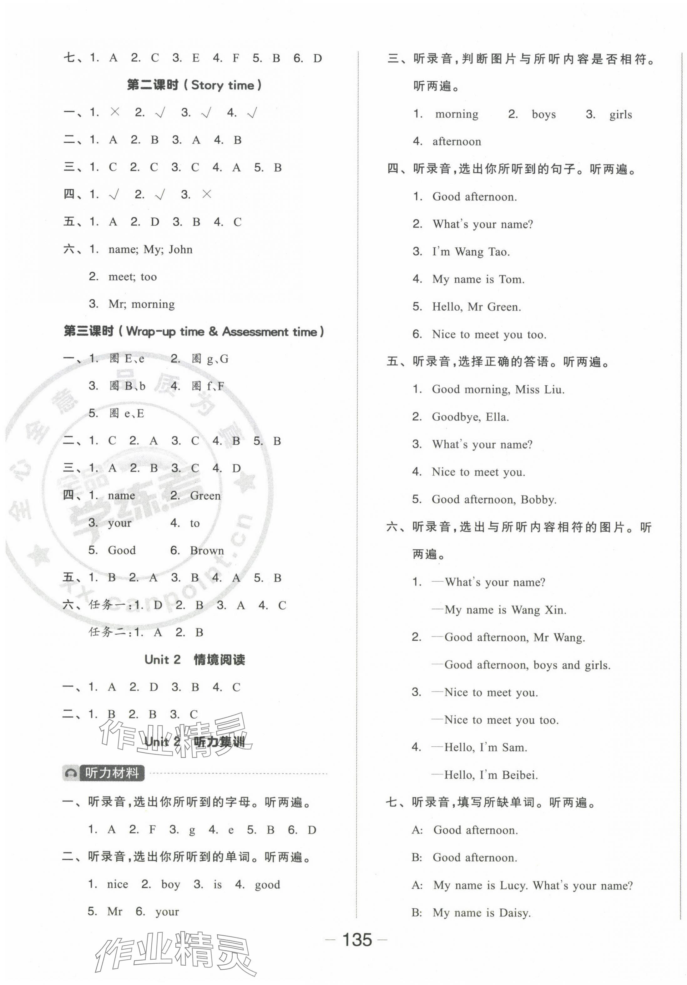 2024年全品学练考三年级英语上册译林版 参考答案第3页