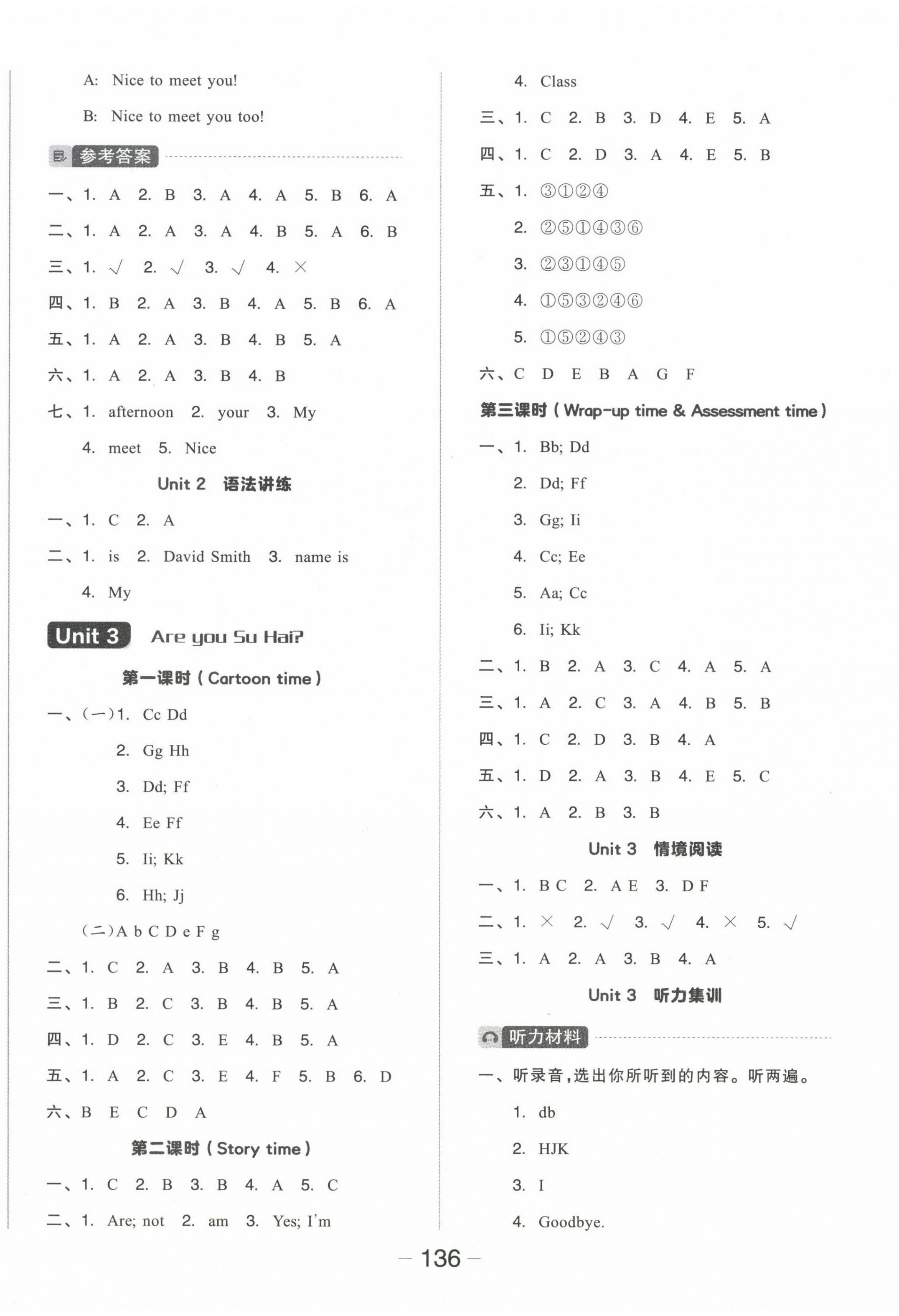 2024年全品學(xué)練考三年級英語上冊譯林版 參考答案第4頁