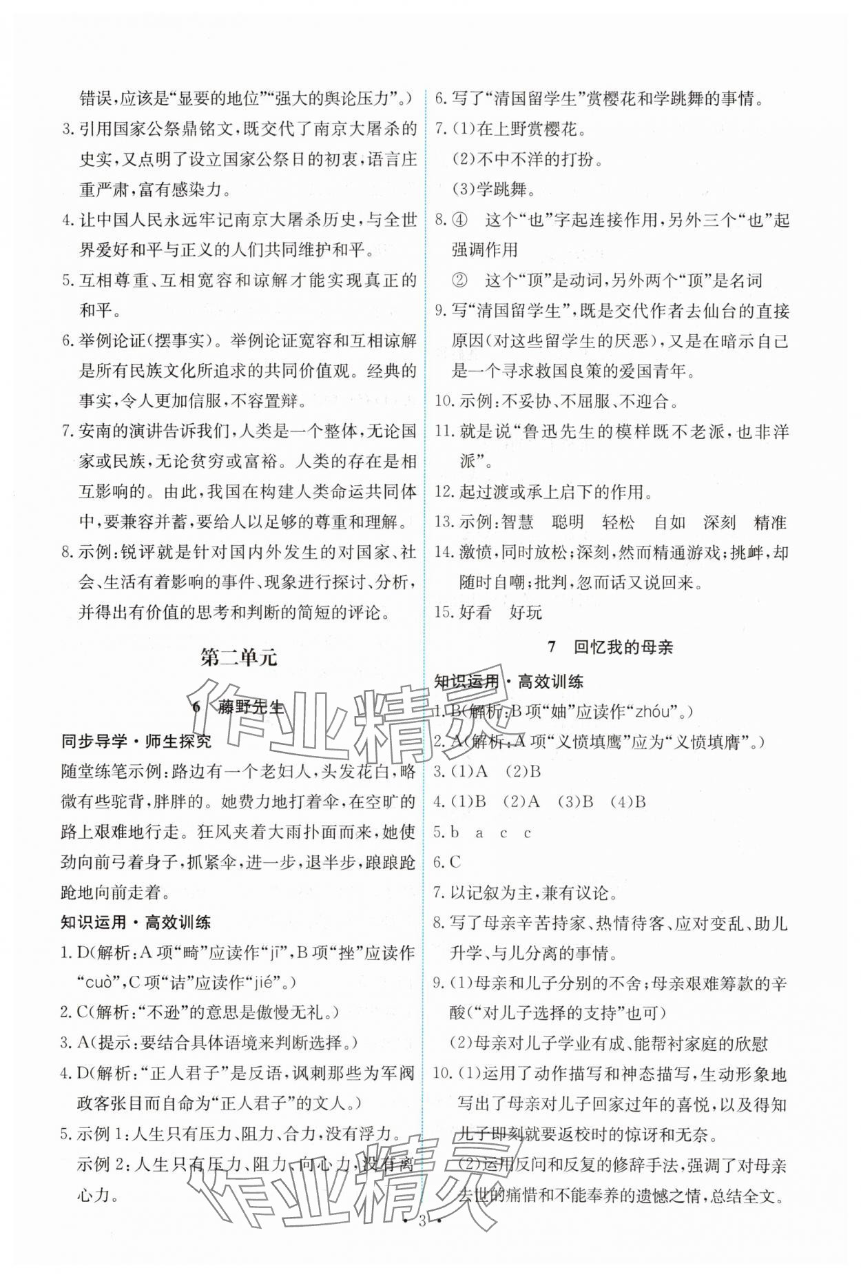 2023年能力培養(yǎng)與測(cè)試八年級(jí)語文上冊(cè)人教版湖南專版 第3頁