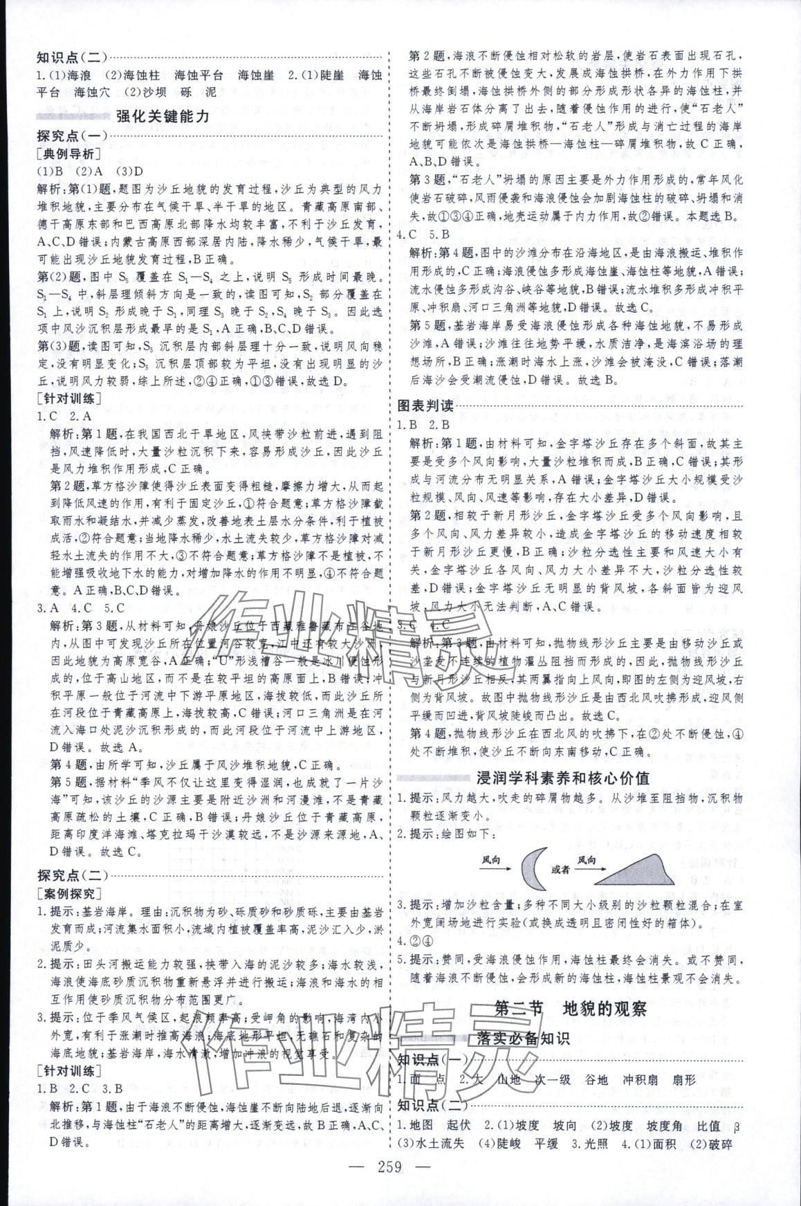 2025年芝麻开花美在课堂高一地理必修第一册人教版 第15页