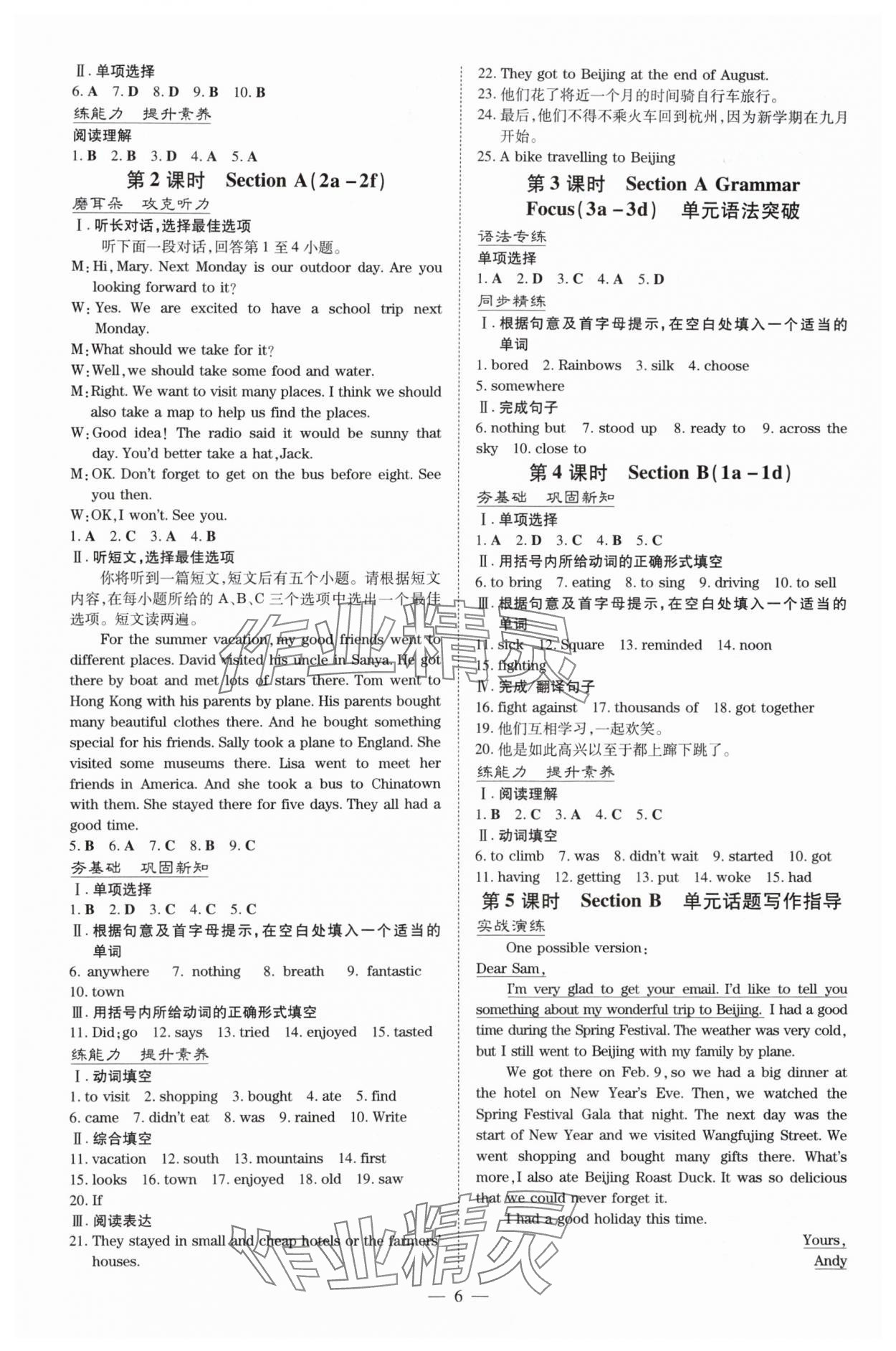 2025年练案七年级英语上册鲁教版五四制烟台专版 第6页