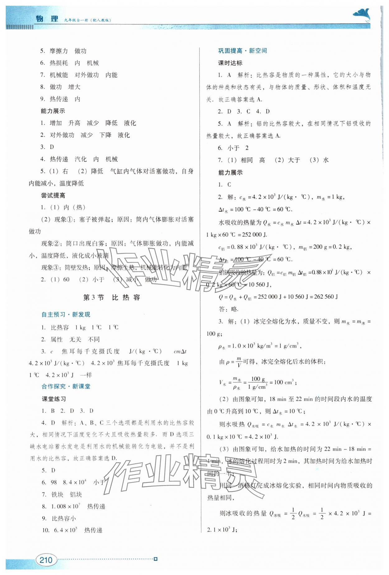 2023年南方新課堂金牌學(xué)案九年級(jí)物理全一冊(cè)人教版 參考答案第2頁(yè)