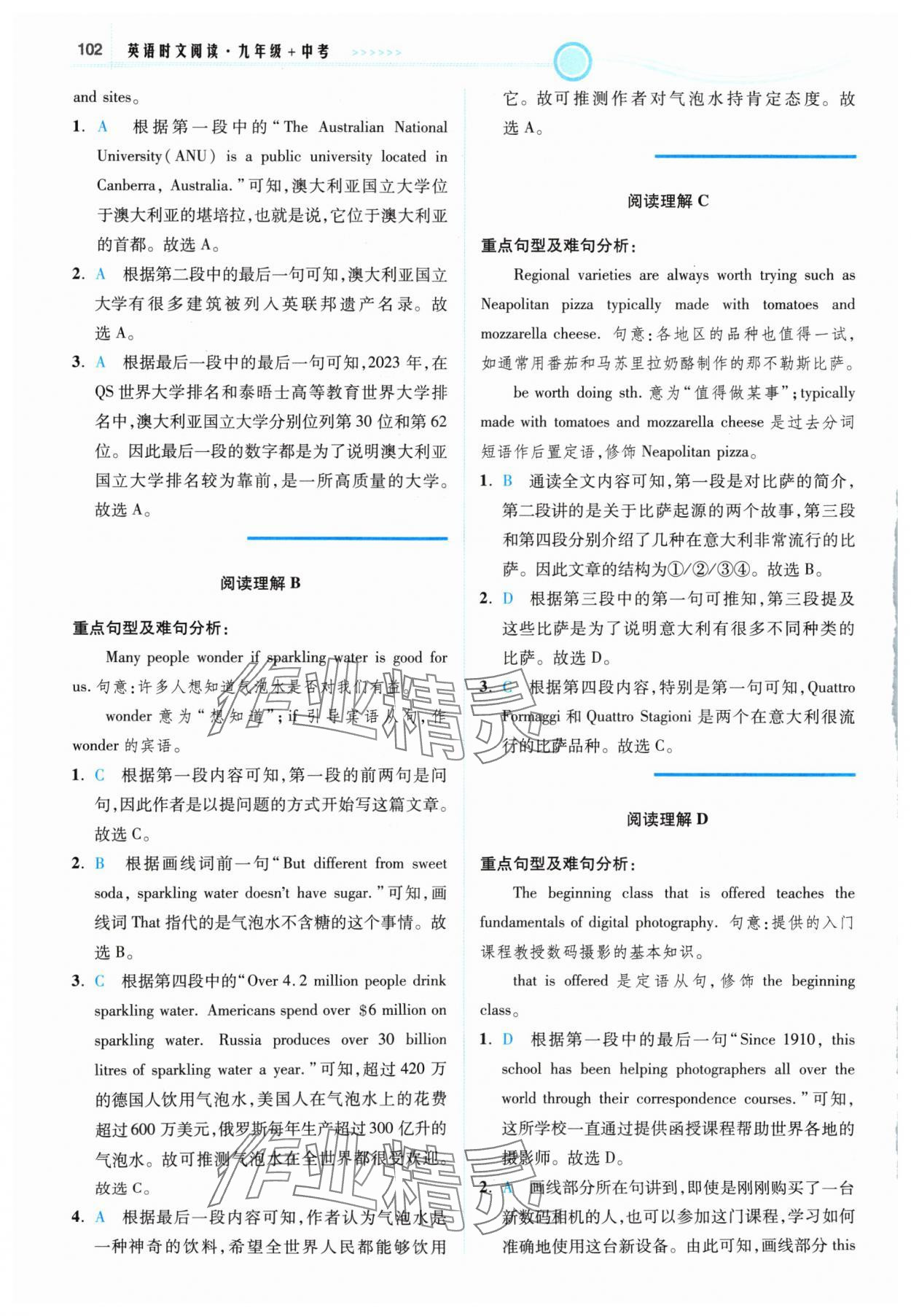 2025年英语时文阅读九年级全一册译林版&nbsp;参考答案第4页