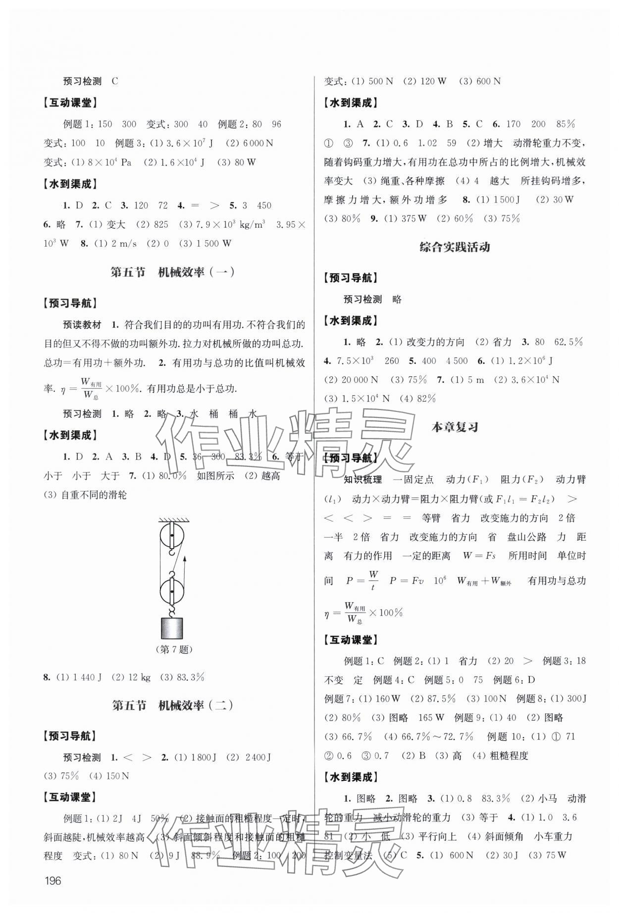 2024年鳳凰數(shù)字化導(dǎo)學(xué)稿九年級(jí)物理全一冊(cè)蘇科版 第2頁