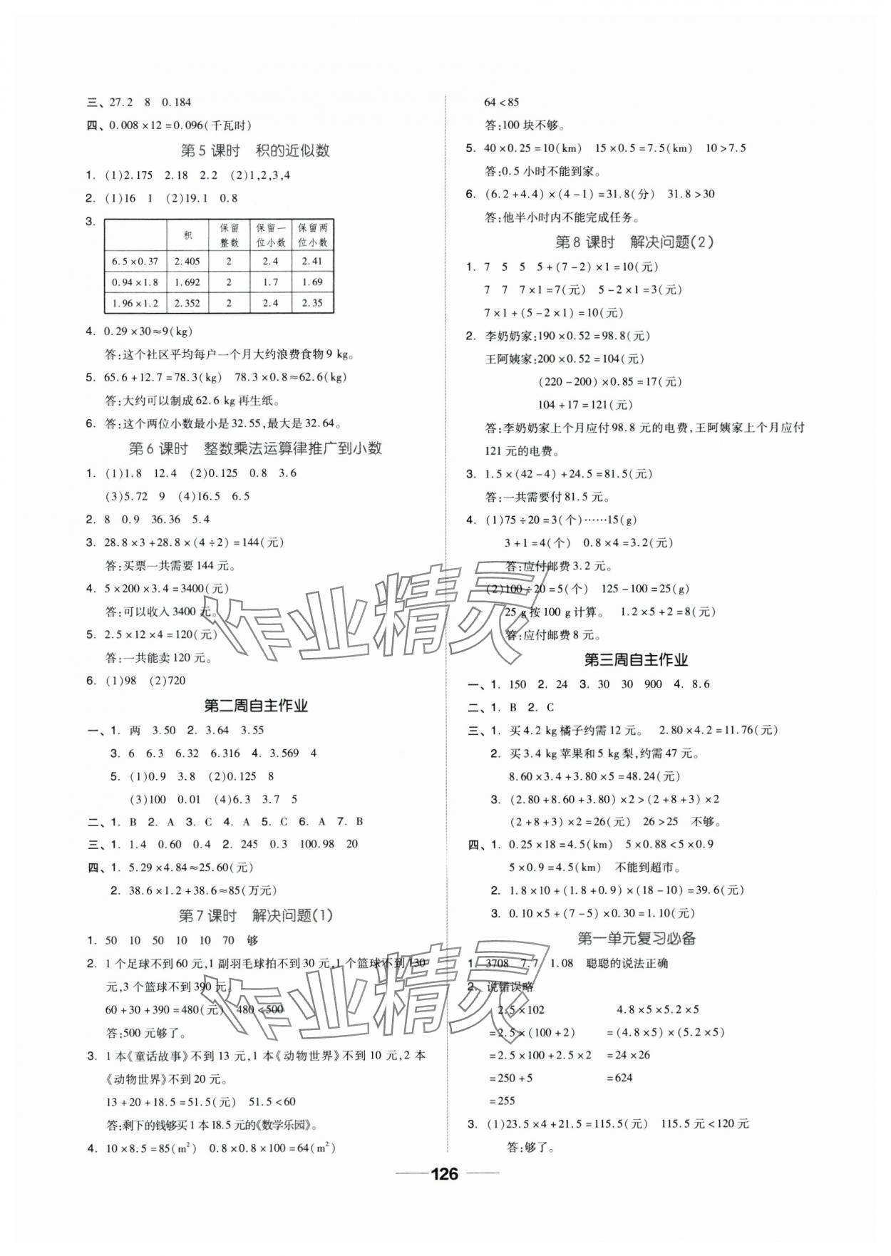 2024年新思維伴你學(xué)五年級數(shù)學(xué)上冊人教版 第2頁